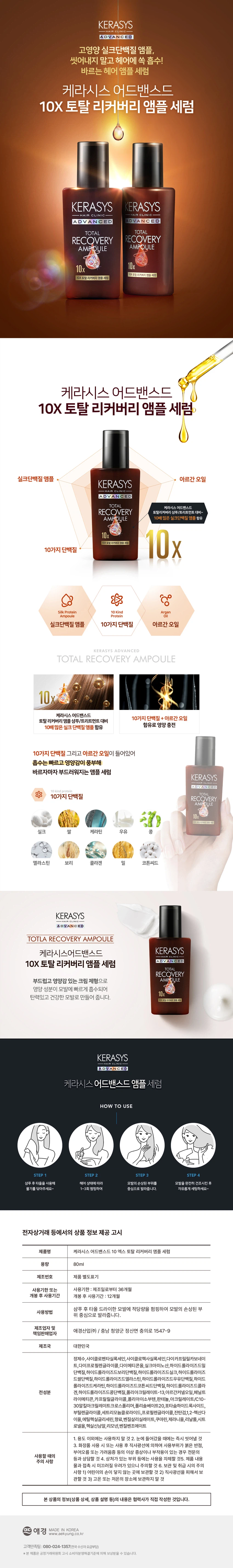 Kerasys 高级全效修护精华 80ml source detail 1