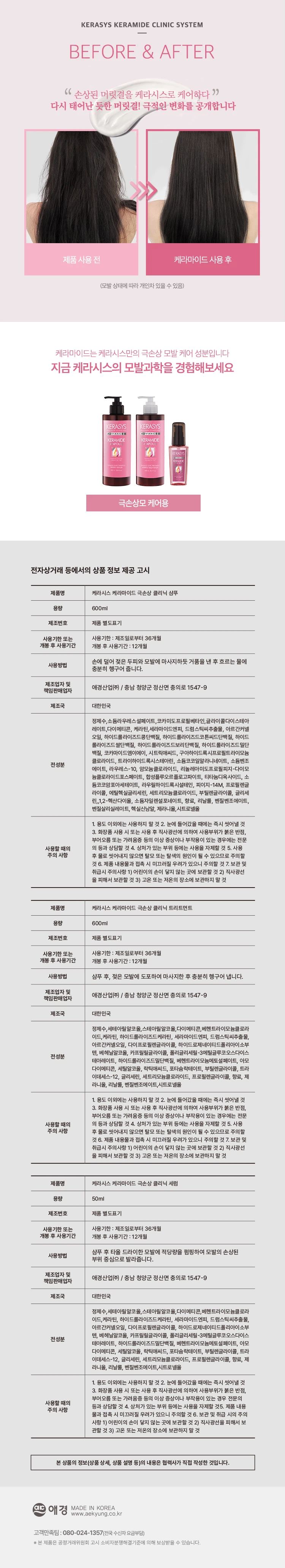 Kerasys 神经酰胺 极损伤修护 护发素 600ml source detail 2