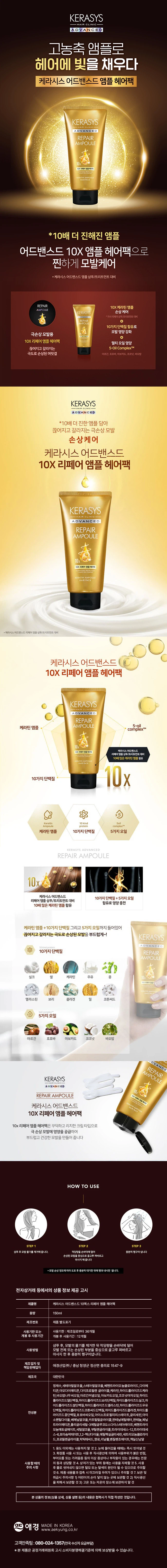 Kerasys 高级修复发膜 面膜150ml source detail 1