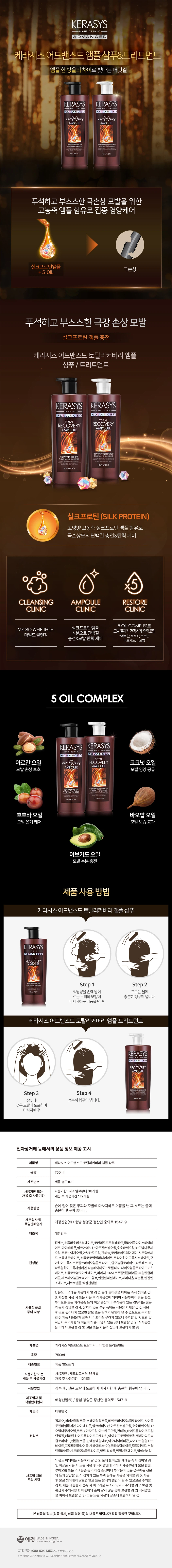 Kerasys 高级全效修护护发素 750ml source detail 1