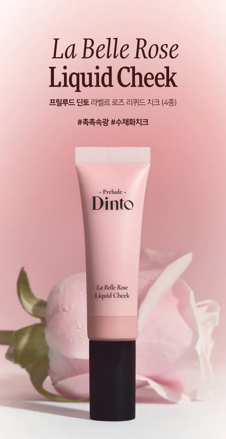 Prelude Dinto La Belle Rose Liquid Cheek  
프릴루드 딘토 라벨르 로즈 리퀴드 치크 (4종)  
#촉촉속광 #수채화치크  
- Prelude -  
Dinto  
La Belle Rose  
Liquid Cheek Dinto  
Prelude  
La Belle Rose  
Liquid Cheek  
Used Color: 61 Baby Rose  
(비밀의 정원)에서 피어난 장미  
사랑에 젖은 뺨을 피워내는 로즈 블러셔 콜렉션  
01 02 03  
Fresh Natural Hydrating  
Natural Blush Healthy Glow Comfort  
맑고 청순한 피부 본연의 촉촉하고 편안한  
내추럴 컬러링 건강한 윤광 생기보습  
4 Colors  
BEST!★  
BEST!★  
61 Baby Rose 62 Lady Rose 63 Madame Rose 64 Muse Rose  
베이비 로즈 레이디 로즈 마담 로즈 뮤즈 로즈  
Prelude  
Dinto  
La Belle Rose  
Liquid Cheek  
가볍게 스며드는 워터 에멀전 텍스처  
맨얼굴인 듯 자연스러운 속광 리퀴드 치크  
Used Color: 61 Baby Rose  
딸기라떼  
BEST! ★  
61 Baby Rose 소프트 페일로즈  
베이비 로즈 NEUTRAL  
62 Lady Rose 내추럴 코랄로즈  
레이디 로즈 WARM  
BEST! ★  
굽굽로즈  
63 Madame Rose 클래식 뮤트로즈  
마담 로즈 NEUTRAL  
64 Muse Rose 블러쉬 핑크로즈  
뮤즈 로즈 COOL  
BEST  
64  
63  
62  
61  
~ Prelude ~  
Dinto  
La Belle Rose  
Liquid Cheek  
If you look the right way, you can see that the whole world is a garden.  
바라보는 방식을 바꾸면, 세상 전체가 하나의 정원으로 보일 수 있어요.  
Fresh natural Blush  
수채화처럼 맑게 스며드는 투명한 컬러  
Baby Rose  
베이비 로즈  
Natural Healthy Glow  
은은한 속광, 피부 본연의 건강한 윤광  
Hydrating Comfort  
즉각적인 수분과 윤광을 더하는, 편안한 워터 에센스 포뮬라  
Hyaluronic Acid  
히알루론산  
Provence Rose Extract  
프로방스 장미 추출물  
(※ 원료적 특성에 한함)  
How to Use  
① 내용물을 원하는 부위에 톡톡 찍어 덜어주세요.  
손가락이나, 퍼프 등을 활용하여 부드럽게 펴 발라주세요.  
LIPLINER #11 미스티 로즈  
LIPTINT #21 이브닝 로즈  
CHEEK 리퀴드 치크 #61 베이비 로즈  
Color Chart  
Light  
BEST!★  
61  
Baby Rose  
62  
Lady Rose  
Cool Warm  
64  
Muse Rose  
BEST! ★  
63  
Madame Rose  
Dark  
Notice  
Prelude ~  
사용 전 충분히 흔들어 주세요.  
용기 특성상 일부 공간이 있어 비어 보일 수 있으나,  
표기된 용량으로 정상 충진되었으니 안심하고 사용하셔도 됩니다.  
제품명 프릴루드 딘토 라벨르 로즈 리퀴드 치크  
61 베이비 로즈 / 62 레이디 로즈 / 63 마담 로즈 / 64 뮤즈 로즈  
용량 10 ml  
제품 주요 사양 모든 피부 타입  
사용기간 개봉 전 36개월 / 개봉 후 12개월  
사용방법 사용 전 충분히 흔들어 주세요.  
적당량을 덜어 손 끝 혹은 퍼프(브러쉬 등)로 가볍게 두드려 발라줍니다.  
화장품책임판매업자 (주)트렌드메이커  
제조국 한국  
기능성화장품의 경우 무  
식품의약안전성 심사 필유무  
사용 시 주의사항  
1. 화장품 사용 시 또는 사용 후 직사광선에 의해 사용 부위가  
붉은 반점, 부어오름 또는 가려움증 등의 이상 증상이나  
부작용이 있는 경우 전문의 등과 상담할 것  
2. 상처가 있는 부위 등에는 사용을 자제할 것  
3. 보관 및 취급 시 주의사항  
가) 어린이의 손이 닿지 않는 곳에 보관할 것  
나) 직사광선을 피해 보관할 것  
4. 눈에 들어갔을 때에는 즉시 씻어낼 것  
품질보증기준 본 제품에 이상이 있을 경우 공정거래위원회 고시  
'소비자분쟁해결기준'에 의해 보상해 드립니다.  
소비자상담 관련 전화번호 고객상담실 070-4234-4540  
전성분 [61 베이비 로즈]  
정제수, 부틸렌글라이콜다이카프릴레이트/다이카프레이트, 글리세린,  
하이드로제네이티드폴리아이소부텐, 부틸렌글라이콜, 프로판다이올,  
폴리솔베이트80, 1,2-헥산다이올, 티타늄디옥사이드, 소듐아크릴레이트/소듐아크릴로일다이메틸타우레이트코폴리머, 아이소헥사데칸,  
암모늄아크릴로일다이메틸타우레이트/브이피코폴리머, 황색산화철,  
적색산화철, 에틸헥실글리세린, 솔비탄올리에이트, 암모늄폴리아크릴레이트,  
알루미늄하이드록사이드, 향료, 잔탄검, 페녹시에탄올, 적색227호,  
프로방스장미꽃추출물, 소듐하이알루로네이트  
[62 레이디 로즈]  
정제수, 부틸렌글라이콜다이카프릴레이트/다이카프레이트, 글리세린,  
하이드로제네이티드폴리아이소부텐, 부틸렌글라이콜, 프로판다이올,  
폴리솔베이트80, 1,2-헥산다이올, 소듐아크릴레이트/소듐아크릴로일다이메틸타우레이트코폴리머, 티타늄디옥사이드, 아이소헥사데칸, 황색산화철,  
암모늄아크릴로일다이메틸타우레이트/브이피코폴리머, 적색산화철,  
에틸헥실글리세린, 솔비탄올리에이트, 잔탄검, 향료, 암모늄폴리아크릴레이트,  
알루미늄하이드록사이드, 페녹시에탄올, 적색227호, 프로방스장미꽃추출물,  
소듐하이알루로네이트  
[63 마담 로즈]  
정제수, 부틸렌글라이콜다이카프릴레이트/다이카프레이트, 글리세린,  
하이드로제네이티드폴리아이소부텐, 부틸렌글라이콜, 프로판다이올,  
폴리솔베이트80, 1,2-헥산다이올, 티타늄디옥사이드, 소듐아크릴레이트/소듐아크릴로일다이메틸타우레이트코폴리머, 아이소헥사데칸, 적색산화철,  
암모늄아크릴로일다이메틸타우레이트/브이피코폴리머, 에틸헥실글리세린,  
솔비탄올리에이트, 흑색산화철, 암모늄폴리아크릴레이트, 향료, 잔탄검,  
알루미늄하이드록사이드, 페녹시에탄올, 적색104호, 프로방스장미꽃추출물,  
소듐하이알루로네이트  
[64 뮤즈 로즈]  
정제수, 부틸렌글라이콜다이카프릴레이트/다이카프레이트, 글리세린,  
하이드로제네이티드폴리아이소부텐, 부틸렌글라이콜, 프로판다이올,  
폴리솔베이트80, 1,2-헥산다이올, 소듐아크릴레이트/소듐아크릴로일다이메틸타우레이트코폴리머, 티타늄디옥사이드, 아이소헥사데칸,  
암모늄아크릴로일다이메틸타우레이트/브이피코폴리머, 에틸헥실글리세린,  
솔비탄올리에이트, 잔탄검, 향료, 적색산화철, 알루미늄하이드록사이드,  
암모늄폴리아크릴레이트, 적색227호, 황색5호, 페녹시에탄올,  
프로방스장미꽃추출물, 소듐하이알루로네이트