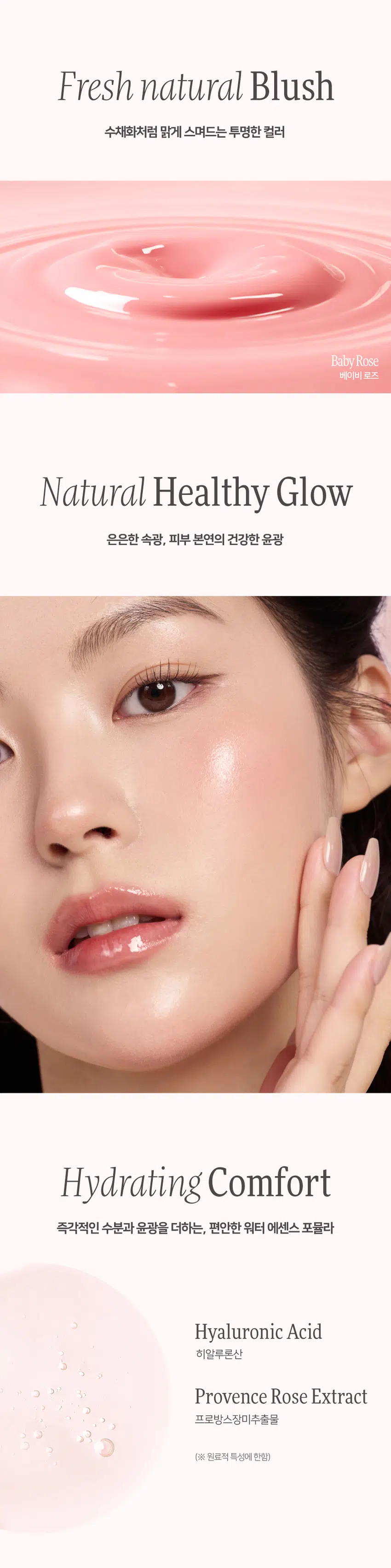 Prelude Dinto La Belle Rose Liquid Cheek  
프릴루드 딘토 라벨르 로즈 리퀴드 치크 (4종)  
#촉촉속광 #수채화치크  
- Prelude -  
Dinto  
La Belle Rose  
Liquid Cheek Dinto  
Prelude  
La Belle Rose  
Liquid Cheek  
Used Color: 61 Baby Rose  
(비밀의 정원)에서 피어난 장미  
사랑에 젖은 뺨을 피워내는 로즈 블러셔 콜렉션  
01 02 03  
Fresh Natural Hydrating  
Natural Blush Healthy Glow Comfort  
맑고 청순한 피부 본연의 촉촉하고 편안한  
내추럴 컬러링 건강한 윤광 생기보습  
4 Colors  
BEST!★  
BEST!★  
61 Baby Rose 62 Lady Rose 63 Madame Rose 64 Muse Rose  
베이비 로즈 레이디 로즈 마담 로즈 뮤즈 로즈  
Prelude  
Dinto  
La Belle Rose  
Liquid Cheek  
가볍게 스며드는 워터 에멀전 텍스처  
맨얼굴인 듯 자연스러운 속광 리퀴드 치크  
Used Color: 61 Baby Rose  
딸기라떼  
BEST! ★  
61 Baby Rose 소프트 페일로즈  
베이비 로즈 NEUTRAL  
62 Lady Rose 내추럴 코랄로즈  
레이디 로즈 WARM  
BEST! ★  
굽굽로즈  
63 Madame Rose 클래식 뮤트로즈  
마담 로즈 NEUTRAL  
64 Muse Rose 블러쉬 핑크로즈  
뮤즈 로즈 COOL  
BEST  
64  
63  
62  
61  
~ Prelude ~  
Dinto  
La Belle Rose  
Liquid Cheek  
If you look the right way, you can see that the whole world is a garden.  
바라보는 방식을 바꾸면, 세상 전체가 하나의 정원으로 보일 수 있어요.  
Fresh natural Blush  
수채화처럼 맑게 스며드는 투명한 컬러  
Baby Rose  
베이비 로즈  
Natural Healthy Glow  
은은한 속광, 피부 본연의 건강한 윤광  
Hydrating Comfort  
즉각적인 수분과 윤광을 더하는, 편안한 워터 에센스 포뮬라  
Hyaluronic Acid  
히알루론산  
Provence Rose Extract  
프로방스 장미 추출물  
(※ 원료적 특성에 한함)  
How to Use  
① 내용물을 원하는 부위에 톡톡 찍어 덜어주세요.  
손가락이나, 퍼프 등을 활용하여 부드럽게 펴 발라주세요.  
LIPLINER #11 미스티 로즈  
LIPTINT #21 이브닝 로즈  
CHEEK 리퀴드 치크 #61 베이비 로즈  
Color Chart  
Light  
BEST!★  
61  
Baby Rose  
62  
Lady Rose  
Cool Warm  
64  
Muse Rose  
BEST! ★  
63  
Madame Rose  
Dark  
Notice  
Prelude ~  
사용 전 충분히 흔들어 주세요.  
용기 특성상 일부 공간이 있어 비어 보일 수 있으나,  
표기된 용량으로 정상 충진되었으니 안심하고 사용하셔도 됩니다.  
제품명 프릴루드 딘토 라벨르 로즈 리퀴드 치크  
61 베이비 로즈 / 62 레이디 로즈 / 63 마담 로즈 / 64 뮤즈 로즈  
용량 10 ml  
제품 주요 사양 모든 피부 타입  
사용기간 개봉 전 36개월 / 개봉 후 12개월  
사용방법 사용 전 충분히 흔들어 주세요.  
적당량을 덜어 손 끝 혹은 퍼프(브러쉬 등)로 가볍게 두드려 발라줍니다.  
화장품책임판매업자 (주)트렌드메이커  
제조국 한국  
기능성화장품의 경우 무  
식품의약안전성 심사 필유무  
사용 시 주의사항  
1. 화장품 사용 시 또는 사용 후 직사광선에 의해 사용 부위가  
붉은 반점, 부어오름 또는 가려움증 등의 이상 증상이나  
부작용이 있는 경우 전문의 등과 상담할 것  
2. 상처가 있는 부위 등에는 사용을 자제할 것  
3. 보관 및 취급 시 주의사항  
가) 어린이의 손이 닿지 않는 곳에 보관할 것  
나) 직사광선을 피해 보관할 것  
4. 눈에 들어갔을 때에는 즉시 씻어낼 것  
품질보증기준 본 제품에 이상이 있을 경우 공정거래위원회 고시  
'소비자분쟁해결기준'에 의해 보상해 드립니다.  
소비자상담 관련 전화번호 고객상담실 070-4234-4540  
전성분 [61 베이비 로즈]  
정제수, 부틸렌글라이콜다이카프릴레이트/다이카프레이트, 글리세린,  
하이드로제네이티드폴리아이소부텐, 부틸렌글라이콜, 프로판다이올,  
폴리솔베이트80, 1,2-헥산다이올, 티타늄디옥사이드, 소듐아크릴레이트/소듐아크릴로일다이메틸타우레이트코폴리머, 아이소헥사데칸,  
암모늄아크릴로일다이메틸타우레이트/브이피코폴리머, 황색산화철,  
적색산화철, 에틸헥실글리세린, 솔비탄올리에이트, 암모늄폴리아크릴레이트,  
알루미늄하이드록사이드, 향료, 잔탄검, 페녹시에탄올, 적색227호,  
프로방스장미꽃추출물, 소듐하이알루로네이트  
[62 레이디 로즈]  
정제수, 부틸렌글라이콜다이카프릴레이트/다이카프레이트, 글리세린,  
하이드로제네이티드폴리아이소부텐, 부틸렌글라이콜, 프로판다이올,  
폴리솔베이트80, 1,2-헥산다이올, 소듐아크릴레이트/소듐아크릴로일다이메틸타우레이트코폴리머, 티타늄디옥사이드, 아이소헥사데칸, 황색산화철,  
암모늄아크릴로일다이메틸타우레이트/브이피코폴리머, 적색산화철,  
에틸헥실글리세린, 솔비탄올리에이트, 잔탄검, 향료, 암모늄폴리아크릴레이트,  
알루미늄하이드록사이드, 페녹시에탄올, 적색227호, 프로방스장미꽃추출물,  
소듐하이알루로네이트  
[63 마담 로즈]  
정제수, 부틸렌글라이콜다이카프릴레이트/다이카프레이트, 글리세린,  
하이드로제네이티드폴리아이소부텐, 부틸렌글라이콜, 프로판다이올,  
폴리솔베이트80, 1,2-헥산다이올, 티타늄디옥사이드, 소듐아크릴레이트/소듐아크릴로일다이메틸타우레이트코폴리머, 아이소헥사데칸, 적색산화철,  
암모늄아크릴로일다이메틸타우레이트/브이피코폴리머, 에틸헥실글리세린,  
솔비탄올리에이트, 흑색산화철, 암모늄폴리아크릴레이트, 향료, 잔탄검,  
알루미늄하이드록사이드, 페녹시에탄올, 적색104호, 프로방스장미꽃추출물,  
소듐하이알루로네이트  
[64 뮤즈 로즈]  
정제수, 부틸렌글라이콜다이카프릴레이트/다이카프레이트, 글리세린,  
하이드로제네이티드폴리아이소부텐, 부틸렌글라이콜, 프로판다이올,  
폴리솔베이트80, 1,2-헥산다이올, 소듐아크릴레이트/소듐아크릴로일다이메틸타우레이트코폴리머, 티타늄디옥사이드, 아이소헥사데칸,  
암모늄아크릴로일다이메틸타우레이트/브이피코폴리머, 에틸헥실글리세린,  
솔비탄올리에이트, 잔탄검, 향료, 적색산화철, 알루미늄하이드록사이드,  
암모늄폴리아크릴레이트, 적색227호, 황색5호, 페녹시에탄올,  
프로방스장미꽃추출물, 소듐하이알루로네이트