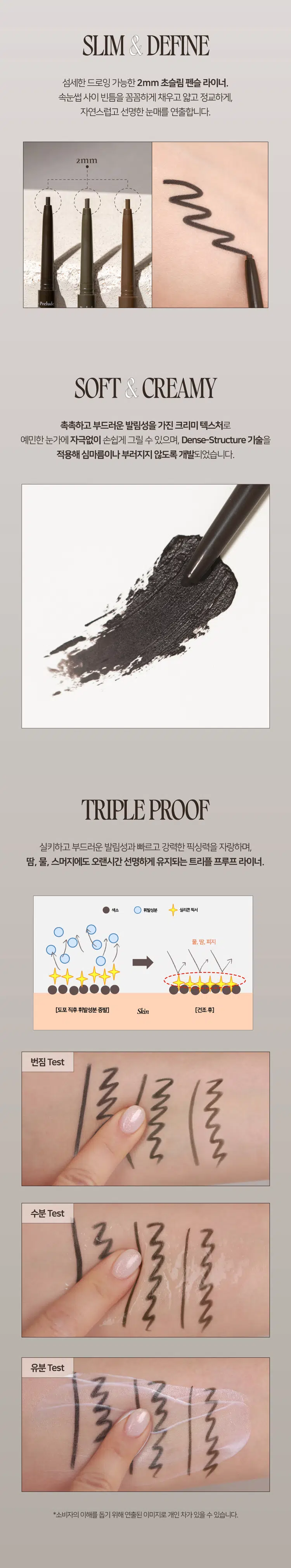 Prelude Dinto Dante Collection  
DANTE-Triple Proof Show Epol  
Triple Proof Slim Eyeliner  
#초밀착라이너 #완벽픽싱템  

Dinto Dinto  
DANTE DANTE Ingle Proof Mentyoury Shillype  
Triple Proof Stum Ther: St Ady Aby  
2mm 소프트 텍스처로 부드럽게 크리미하게 발리고  
빠르게 픽싱되어 오랜 시간 섬세한 무드를 연출하는 아이라이너.  
그림자 같은 소프트한 컬러감으로 자연스럽게 또렷한 눈매를 연출합니다.  

51 Abyss  
어비스  
웜 블랙  
자연스럽게 선명한 눈매  
BEST  

52 In the Dark  
인더다크  
애쉬 다크 블랙  
깊이감이더해진눈매  

53 In the Light  
인더 라이트  
애쉬 브라운  
분위기있는 눈매  

51 52 53  
BEST  

단테의 (신곡)에서 영감을 받은 음영 컬러 쉐이드로  
원하는 무드에 맞추어 사용 가능한 3가지 컬러.  

Triple Proof  
Slim Eyeliner  
Beauty awakens the soul to act.  
-Dante Alighieri  

Dinto  
into  

DANTE- Triple Proof  
DANTE-  
Triple  
Slive Eyeliner: 51 Neyss St. In the  
Proof Slim  
Eveliners  
Wark  
Dinte  
Prehat,  
DANTE - Triple Proof Stom Eyeliner: 53 In the Light  
Dante Collection SLIM & DEFINE  
섬세한 드로잉 가능한 2mm 초슬림 펜슬 라이너.  
속눈썹 사이 빈틈을 꼼꼼하게 채우고 얇고 정교하게,  
자연스럽고 선명한 눈매를 연출합니다.  

2mm  
SOFT & CREAMY  
촉촉하고 부드러운 발림성을 가진 크리미 텍스처로  
예민한 눈가에 자극없이 손쉽게 그릴 수 있으며, Dense-Structure 기술을  
적용해 심마름이나 부러지지 않도록 개발되었습니다.  

TRIPLE PROOF  
실키하고 부드러운 발림성과 빠르고 강력한 픽싱력을 자랑하며,  
땀, 물, 스머지에도 오랜시간 선명하게 유지되는 트리플 프루프 라이너.  
색소 휘발성분 실리콘픽서  
물,땀,피지  
[도포직후 휘발성분 증발] Skin [건조후]  
번짐 Test  
수분 Test  
유분 Test  

*소비자의 이해를 돕기 위해 연출된 이미지로 개인 차가 있을 수 있습니다.  

~Prelude~ Dinto  
Din  
Dinto  
Prelude Dinto's All Items  
Dinte Dinto  
La Belle Rose Plumping Lip Tint Nostalgia Eye Palette  
라벨르 로즈 플럼핑 립 틴트 노스탈지아 아이 팔레트  
Sharpenable Brow Pencil Triple Proof Slim Eyeliner  
샤프너블 브로우 펜슬 트리플 프루프 슬림 아이라이너  
Dinte Dinte Dinte  
Dinto Dinto  
Dinto  
Blur-Matte Liquid Foundation Pixie Dust Loose Powder  
블러 매트 리퀴드 파운데이션 픽시 더스트 루스 파우더  

본상품 정보(상품 상세, 상품 설명 등)의 내용은 협력사가 직접 등록한 것입니다.  
상품정보 제공고시  

제품명 프릴루드 딘토 단테 트리플 프루프 슬림 아이라이너  
51 어비스 / 52 인 더 다크 / 53 인 더 라이트  
용량 0.14 g  
제품 주요 사양 모든 피부 타입  
사용기간 개봉 전 36개월 / 개봉 후 12개월  
사용방법 속눈썹 사이를 채우며 눈모양에 맞게 라인을 그려줍니다.  

화장품책임판매업자 (주)트렌드메이커  
제조국 한국  
기능성화장품의 경우 무  
식품의약안정성 심사 필유무  
사용할때의 주의사항  
1. 화장품 사용 시 또는 사용 후 직사광선에 의하여 사용 부위가  
붉은 반점, 부어오름 또는 가려움증 등의 이상 증상이나  
부작용이 있는 경우에는 전문의 등과 상담할 것  
2. 상처가 있는 부위 등에는 사용을 자제할 것  
3. 보관 및 취급 시 주의사항  
가) 어린이의 손이 닿지 않는 곳에 보관할 것  
나) 직사광선을 피해서 보관할 것  
4. 눈에 들어갔을 때에는 즉시 씻어낼 것  

품질보증기준 본 제품에 이상이 있을 경우 공정거래위원회 고시  
'소비자분쟁해결기준'에 의해 보상해 드립니다.  
소비자상담 관련 전화번호 고객상담실 070-4234-4540  

전성분 [51 어비스]  
트라이메틸실록시실리케이트, 흑색산화철, 메틸트라이메티콘, 합성왁스,  
아이소헥사데칸, 적색산화철, 마이카, 세레신, 황색산화철, 폴리글리세릴-2트라이아이소스테아레이트, 카나우바왁스, 세테아릴알코올,  
테크릴레이트,스테이밍,아크릴레이트/디메티콘에테테크릴레이트코폴리머,  
아이소프로필티타늄트라이아이소스테아레이트, 티타늄디옥사이드,  
다이메티콘, 메티콘, 알루미늄하이드록사이드  

[52 인 더 다크]  
트라이메틸실록시실리케이트, 메틸트라이메티콘, 흑색산화철, 합성왁스,  
황색산화철, 아이소헥사데칸, 티타늄디옥사이드, 마이카, 세레신,  
적색산화철, 폴리글리세릴-2트라이아이소스테아레이트, 카나우바왁스,  
세테아릴알코올, 아크릴레이트/스테아릴아크릴레이트/다이에티콘에타  
크릴레이트코폴리머, 알루미늄하이드록사이드, 아이소프로필티  
타늄트라이아이소스테아레이트, 다이메티콘, 메티콘  

[53 인 더 라이트]  
트라이메틸실록시실리케이트, 메틸트라이메티콘, 마이카, 합성왁스,  
황색산화철, 아이소헥사데칸, 흑색산화철, 적색산화철, 세레신, 티타늄  
디옥사이드, 카나우바왁스, 폴리글리세릴-2트라이아이소스테아레이트,  
세테아릴알코올, 아크릴레이트/스테아릴아크릴레이트/다이메티콘에타  
크릴레이트코폴리머, 다이아이소스테아릴말레이트, 메티콘, 다이메티콘,  
아이소프로필티타늄트라이아이소스테아레이트, 알루미늄하이드록사이드