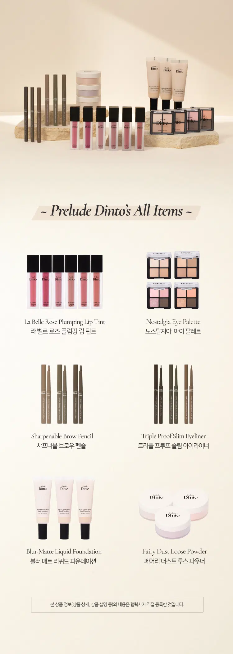 Prelude DintoPrelo  
Dinto Fairy Dust Loose Powder  
#깃털파우더 #피부필터템 #톤업파우더  
Prelude Dinto  
엘라스토머와 마이카의 프리미엄 스펙의 가볍고 고운 텍스처.  
백탁이나 텁텁함 모공 잔주름 끼임 없이 사르르 피부에 밀착되어  
실키하고 보송한 피부를 연출하는 실키피니쉬 루스파우더.  
BEST!★  
01 Milky Fairy 02 Peach Fairy 03 Bluebell Fairy  
밀키 페어리 피치 페어리 블루벨 페어리  
01 02  
BEST Prelude Dinto  
All it takes is faith trust and a little pixie dust  
J. M. Barrie  
Powder Dust Loose Fairy Dinto  
Color Chart  
피부 톤별 맞춤 보정 솔루션  
BEST! ★  
01 Milky Fairy Prelude  
밀키크림 (무펄) Dinto  
하얗게 들뜸없이 피부톤을 정돈해주어  
차분하고 고급스러운 피부표현  
하얗게 들뜸없이 #피부톤정돈 #하이라이팅  
02 Peach Fairy  
Dinto  
피치 코랄 (진주펄)  
칙칙한 피부톤을 보정해 화사하게 톤업  
진주펄 함유로 은은하고 맑은 광채 연출  
밝고 화사하게 #은은광채 #생기톤업  
03 Bluebell Fairy  
Dinto  
라벤더 블루 (진주펄)  
노란기를 보정해 투명하고 깨끗한 톤업  
진주펄 함유로 화사한 피부톤과 은은한 광채 연출  
노란 피부 체인지 #쿨톤체인저 #은은광채  
BEST  
01 02 03 PREMIUM  
Fairy Dust Powder  
실리카+마이카로 이루어진 일반 파우더와 달리  
엘라스토머+마이카의 고사양으로 개발되어 요정 가루처럼  
뭉침없이 부드럽게 밀착되어 불필요한 유분을 걷어내고  
수분감을 남겨 건조함과 답답함 없이 피부결을 케어합니다.  
초기 샘플 최종 페어리 루스파우더  
(실리카 + 마이카) (엘라스토머 + 마이카)  
SILKY SOFT Blurring  
고운 입자의 구상 파우더가 피부 사이를 메꿔주어  
모공 요철 주름을 블러한 듯 깨끗한 무결점 피부를 선사하며  
부드럽고 실키보송한 피부 표현을 선사합니다.  
파우더 사용 전 파우더 사용 후 LONG-LASTING Sebum Control  
초미세 입자의 반투명 오일 컨트롤 파우더와 픽싱 파우더가 함유되어  
유분을 케어하고 메이크업을 오랜 시간 픽싱해줍니다.  
파우더사용 전 파우더 사용 후  
파우더 사용 전 파우더 사용후  
COLOR CORRECTING Highlight & Radiance  
자연스러운 컬러감의 하이라이팅 파우더가 피부 톤을 깨끗하고  
생기있게 코렉팅 해주며 피치와 블루벨 페어리에는 빛 반사력이  
우수한 진주펄이 함유되어 은은한 화사한 광채를 부여합니다.  
01 02 03  
밀키 페어리 피치 페어리 블루벨 페어리  
Dinto Fairy Dust Loose Powder  
All it takes is faith trust and a little pixie dust.  
J. M. Barrie  
Dinto Prelude Dinto  
~Prelude~ Dinto Dinto Dinto  
Dinto Dinto Prelude Dinto's All Items  
La Belle Rose Plumping Lip Tint Nostalgia Eye Palette  
라벨르 로즈 플럼핑 립 틴트 노스탈지아 아이 팔레트  
Sharpenable Brow Pencil Triple Proof Slim Eyeliner  
샤프너블 브로우 펜슬 트리플 프루프 슬림 아이라이너  
Dinto Dinto Dinto  
Blur-Matte Liquid Foundation Fairy Dust Loose Powder  
블러 매트 리퀴드 파운데이션 페어리 더스트 루스 파우더  
본상품 정보(상품 상세, 상품 설명 등)의 내용은 협력사가 직접 등록한 것입니다.  
상품정보 제공고시  
제품명 프릴루드 딘토 페어리 더스트 루스 파우더  
01 밀키 페어리 / 02 피치 페어리 / 03 블루벨 페어리  
용량 5 g  
제품 주요 사양 모든 피부 타입  
사용기간 개봉 전 36개월 / 개봉 후 12개월  
사용방법 퍼프에 적당량을 취해 피부에 가볍게 두드리거나 부드럽게 펴 발라줍니다.  
화장품책임판매업자 (주)트렌드메이커  
제조국 한국  
기능성화장품의 경우 무  
식품의약안정성 심사 필유무  
사용할때의 주의사항 1. 화장품 사용 시 또는 사용 후 직사광선에 의하여 사용 부위가  
붉은 반점 부어오름 또는 가려움증 등의 이상 증상이나 부작용이 있는  
경우에는 전문의 등과 상담할 것 2. 상처가 있는 부위 등에는 사용을  
자제할 것 3. 보관 및 취급 시 주의사항 가) 어린이의 손이 닿지 않는 곳에  
보관할 것 나) 직사광선을 피해서 보관할 것  
품질보증기준 본 제품에 이상이 있을 경우 공정거래위원회 고시  
'소비자분쟁해결기준'에 의해 보상해 드립니다.  
소비자상담 관련 전화번호 고객상담실 070-4234-4540  
전성분 [01 밀키 페어리]  
실리카 탤크 다이메티콘/비닐다이메티콘크로스폴리머 알루미늄전분  
옥테닐석시네이트 폴리메틸메타크릴레이트 마이카 라우로일라이신  
다이메티콘 네오펜틸글라이콜다이에틸헥사노에이트 헥실라우레이트  
카프릴릴글라이콜 다이펜타에리스리틸헥사하이드록시스테아레이트/헥사  
스테아레이트/헥사로지네이트 글리세릴카프릴레이트 에틸헥실글리세린  
하이드로제네이티드레시틴 황색산화철 적색산화철 흑색산화철  
트라이에톡시카프릴릴실레인 토코페롤  
[02 피치 페어리]  
실리카 탤크 마이카 다이메티콘/비닐다이메티콘크로스폴리머 폴리메틸  
메타크릴레이트 알루미늄전분옥테닐석시네이트 라우로일라이신  
다이메티콘 티타늄디옥사이드 네오펜틸글라이콜다이에틸헥사노에이트  
헥실라우레이트 울트라마린 카프릴릴글라이콜 다이펜타에리스리틸헥사  
하이드록시스테이테이트/헥사스테아레이트/헥사로기네이트 글리세릴카  
프릴레이트 에틸헥실글리세린 하이드로제네이티드레시틴 황색4호  
적색산화철 카올린 트라이에톡시카프릴릴실레인 적색226호 정제수  
소듐클로라이드 소듐설페이트 토코페롤  
[03 블루벨 페어리]  
알루미늄전분옥테닐석시네이트 탤크 실리카 마이카 폴리메틸메타크릴  
레이트 다이메티콘 울트라마린 라우로일라이신 네오펜틸글라이콜다이  
에틸헥사노에이트 헥실라우레이트 티타늄디옥사이드 다이메티콘/비닐  
다이메티콘크로스폴리머 카프릴릴글라이콜 다이펜타에리스리틸헥사  
하이드록시스테아레이트/헥사스테아레이트/헥사로지네이트 글리세릴카  
프릴레이트 카올린 에틸헥실글리세린 하이드로제네이티드레시틴  
적색산화철 트라이에톡시카프릴릴실레인 토코페롤  
상품정보 제공고시  
제품명 프릴루드 딘토 페어리 더스트 루스 파우더  
01 밀키 페어리 / 02 피치 페어리 / 03 블루벨 페어리  
용량 5g  
제품 주요 사양 모든 피부 타입  
사용기간 개봉 전 36개월 / 개봉 후 12개월  
사용방법 퍼프에 적당량을 취해 피부에 가볍게 두드리거나 부드럽게 펴 발라줍니다.  
화장품책임판매업자 (주)트렌드메이커  
제조국 한국  
기능성화장품의 경우 무  
식품의약안정성 심사 필유무  
사용할때의 주의사항 1. 화장품 사용 시 또는 사용 후 직사광선에 의하여 사용 부위가  
붉은 반점 부어오름 또는 가려움증 등의 이상 증상이나 부작용이 있는  
경우에는 전문의 등과 상담할 것 2. 상처가 있는 부위 등에는 사용을  
자제할 것 3. 보관 및 취급 시 주의사항 가) 어린이의 손이 닿지 않는 곳에  
보관할 것 나) 직사광선을 피해서 보관할 것  
품질보증기준 본 제품에 이상이 있을 경우 공정거래위원회 고시  
'소비자분쟁해결기준'에 의해 보상해 드립니다.  
소비자상담 관련 전화번호 고객상담실 070-4234-4540  
전성분 [01 밀키 페어리]  
실리카 탤크 다이메티콘/비닐다이메티콘크로스폴리머 알루미늄전분  
옥테닐석시네이트 폴리메틸메타크릴레이트 마이카 라우로일라이신  
다이메티콘 네오펜틸글라이콜다이에틸헥사노에이트 헥실라우레이트  
카프릴릴글라이콜 다이펜타에리스리틸헥사하이드록시스테아레이트/헥사  
스테아레이트/헥사로지네이트 글리세릴카프릴레이트 에틸헥실글리세린  
하이드로제네이티드레시틴 황색산화철 적색산화철 흑색산화철  
트라이에톡시카프릴릴실레인 토코페롤  
[02 피치 페어리]  
실리카 탤크 마이카 다이메티콘/비닐다이메티콘크로스폴리머 폴리메틸  
메타크릴레이트 알루미늄전분옥테닐석시네이트 라우로일라이신  
다이메티콘 티타늄디옥사이드 네오펜틸글라이콜다이에틸헥사노에이트  
헥실라우레이트 울트라마린 카프릴릴글라이콜 다이펜타에리스리틸헥사  
하이드록시스테이테이트/헥사스테아레이트/헥사로기네이트 글리세릴카  
프릴레이트 에틸헥실글리세린 하이드로제네이티드레시틴 황색4호  
적색산화철 카올린 트라이에톡시카프릴릴실레인 적색226호 정제수  
소듐클로라이드 소듐설페이트 토코페롤  
[03 블루벨 페어리]  
알루미늄전분옥테닐석시네이트 탤크 실리카 마이카 폴리메틸메타크릴  
레이트 다이메티콘 울트라마린 라우로일라이신 네오펜틸글라이콜다이  
에틸헥사노에이트 헥실라우레이트 티타늄디옥사이드 다이메티콘/비닐  
다이메티콘크로스폴리머 카프릴릴글라이콜 다이펜타에리스리틸헥사  
하이드록시스테아레이트/헥사스테아레이트/헥사로지네이트 글리세릴카  
프릴레이트 카올린 에틸헥실글리세린 하이드로제네이티드레시틴  
적색산화철 트라이에톡시카프릴릴실레인 토코페롤