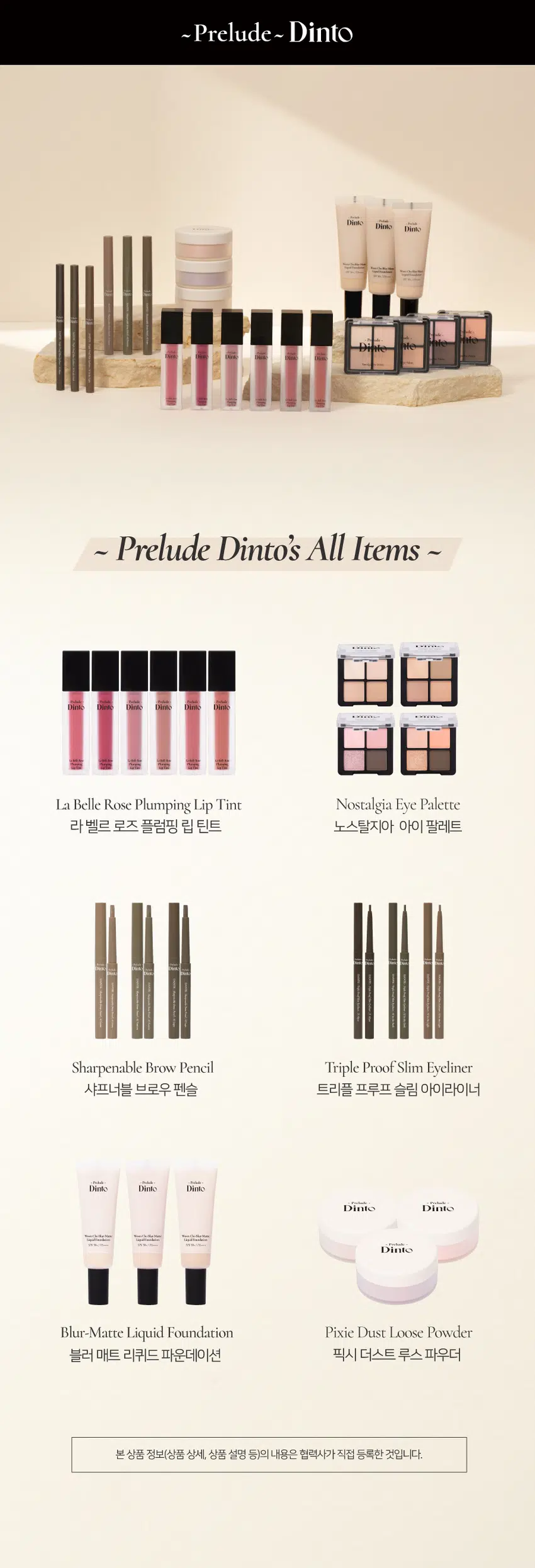 Prelude 7 DintoPr  
Nostalgia  
Eye Palette  
뮤트음영 #올매트팔레트  
BEST! ★  
Prelude - Pn Prelude -  
Nonalgi for Palette Nonalgi lpr Palette  
71Little Alcott 72Little Austen  
리틀올콧 리틀 오스틴  
웜쿨음영 #매트&글리터팔레트  
BEST! ★  
Prelude - Prelude -  
Palette Nonalgi Palette  
73Little Salome 74Little Lorca  
리틀 살로메 리틀로르카  
Nostalgia  
Eye Palette 73, 74  
고전문학 작가의 유년시절 컨셉의  
생기를 불어넣어주는 다양한 텍스처 4구 섀도우 팔레트  
#생기음영 #컬러무드 팔레트 #매트&글리터  
woodleaps 도서 남아니까  
Dinio  
bleinge  
OIJIO~ Prelude ~  
Nostalgia Eye Palette  
Color Shade  
74 Little Lorca  
웜톤을 위한 브라이트 피치코랄 팔레트  
#01  
살구빛의 화이티쉬 매트 펄  
#02  
소프트 오렌지 피치 매트  
#03  
싱그러운 피치 골드 글리터  
#04  
애프리콧 더스티 브라운 매트  
#01 #02 #03 #04  
Understand one single dry fully. so you can love every night.  
Federico Garcia Lorca  
woungity m Lopeces  
Dinio bluithe  
Prelude - Nostalgia  
Kime TC Palme Eye Palette 74  
VARIETY  
TEXTURE  
#Soft Matte  
가루날림 없이 물들이듯 부드럽게 밀착되는  
소프트 매트 텍스처  
#Matte Pearl  
부드러운 매트 제형에 잔잔한 글리터가  
더해진 매트 펄 글리터 텍스처  
#Shine Pearl Glitter  
고함량의 펄과 글리터를 함유해  
유려한 빛을 주는 글리터 텍스처  
PURE COLORING  
& LONG LASTING  
첫 발색 그대로- 덧발라도 맑은 음영과  
컬러감을 오랜시간 유지하는 롱래스팅 빌더블 포뮬라  
ICOAT 2COAT 3COAT  
MULTI PALETTE  
섀도우부터 아이라인, 블러셔까지-  
하나로 완성하는 멀티 유즈 아이 팔레트  
1 2  
3 4 아이베이스 2 쌍커플라인·언더라인·블러셔  
눈두덩이·애교살 포인트 4 아이라인  
Dinio  
beeimpe  
2000원 EM 3억대의  
Dinio  
Llepage  
Dinio bicjanc  
olnia  
shadort~Prelude~ Dinto  
Din  
Dinto  
Prelude Dinto's All Items  
Dinko Dime  
La Belle Rose Plumping Lip Tint Nostalgia Eye Palette  
라벨르 로즈 플럼핑 립 틴트 노스탈지아 아이 팔레트  
Sharpenable Brow Pencil Triple Proof Slim Eyeliner  
샤프너블 브로우 펜슬 트리플 프루프 슬림 아이라이너  
Dinto Dinto Dinto  
Dinto Dinto  
Dinto  
Blur-Matte Liquid Foundation Pixie Dust Loose Powder  
블러 매트 리퀴드 파운데이션 픽시 더스트 루스 파우더  
본상품 정보(상품 상세, 상품 설명 등)의 내용은 협력사가 직접 등록한 것입니다.  
상품정보 제공고시  
제품명 프릴루드 딘토 노스탈지아 아이 팔레트  
71 리틀 올콧 / 72 리틀 오스틴 / 73 리틀 살로메 / 74 리틀 로르카  
용량 4g  
제품 주요 사양 모든 피부 타입  
사용기간 개봉 전 36개월 / 개봉 후 12개월  
사용방법 브러쉬 또는 손을 이용하여 원하는 부위에 부드럽게 발라줍니다.  
화장품책임판매업자 (주)트렌드메이커  
제조국 한국  
기능성화장품의 경우 무  
식품의약안정성 심사 필유무  
사용할때의 주의사항  
1. 화장품 사용 시 또는 사용 후 직사광선에 의하여 사용 부위가  
붉은 반점, 부어오름 또는 가려움증 등의 이상 증상이나  
부작용이 있는 경우에는 전문의 등과 상담할 것  
2. 상처가 있는 부위 등에는 사용을 자제할 것  
3. 보관 및 취급 시 주의사항  
가) 어린이의 손이 닿지 않는 곳에 보관할 것  
나) 직사광선을 피해서 보관할 것  
4. 눈에 들어갔을 때에는 즉시 씻어낼 것  
품질보증기준 본 제품에 이상이 있을 경우 공정거래위원회 고시  
'소비자분쟁해결기준'에 의해 보상해 드립니다.  
소비자상담 관련 전화번호 고객상담실 070-4234-4540  
전성분 [71 리틀 올콧]  
탤크, 마이카, 마그네슘/포타슘/실리콘/플루오라이드/하이드록사이드/옥사이드, 티타늄디옥사이드, 마그네슘미리스테이트, 실리카, 나일론-12, 보론나이트라이드, 헥실라우레이트, 황색산화철, 적색산화철, 페닐트라이메티콘, 다이아이소스테아릴말레이트, 다이메티콘, 옥틸도데실스테아로일스테아레이트, 다이펜타에리스리틸헥사하이드록시스테아레이트/헥사스테아레이트/헥사로지네이트, 울트라마린, 카프릴릴글라이콜, 흑색산화철, 아이소스테아릴네오펜타노에이트, 글리세릴카프릴레이트, 트라이에톡시카프릴릴실레인, 하이드로젠다이메티콘, 에틸헥실글리세린, 황색4호, 카올린, 토코페롤  
[72 리틀 오스틴]  
탤크, 마이카, 마그네슘/포타슘/실리콘/플루오라이드/하이드록사이드/옥사이드, 티타늄디옥사이드, 마그네슘미리스테이트, 실리카, 나일론-12, 보론나이트라이드, 적색산화철, 황색산화철, 헥실라우레이트, 페닐트라이메티콘, 다이아이소스테아릴말레이트, 다이메티콘, 흑색산화철, 옥틸도데실스테아로일스테아레이트, 다이펜타에리스리틸헥사하이드록시스테아레이트/헥사스테아레이트/헥사로지네이트, 카프릴릴글라이콜, 울트라마린, 아이소스테아릴네오펜타노에이트, 글리세릴카프릴레이트, 트라이에톡시카프릴릴실레인, 하이드로젠다이메티콘, 에틸헥실글리세린, 토코페롤  
[73 리틀 살로메]  
탤크, 마이카, 마그네슘/포타슘/실리콘/플루오라이드/하이드록사이드/옥사이드, 티타늄디옥사이드, 마그네슘미리스테이트, 실리카, 나일론-12, 다이메티콘, 보론나이트라이드, 폴리메틸메타크릴레이트, 헥실라우레이트, 칼슘티타늄보로실리케이트, 칼슘알루미늄보로실리케이트, 흑색산화철, 네오펜틸글라이콜다이에틸헥사노에이트, 적색산화철, 다이펜타에리스리틸헥사하이드록시스테아레이트/헥사스테아레이트/헥사로지네이트, 다이메티콘/비닐다이메티콘크로스폴리머, 황색산화철, 페닐트라이메티콘, 다이아이소스테아릴말레이트, 울트라마린, 카프릴릴글라이콜, 옥틸도데실스테아로일스테아레이트, 글리세릴카프릴레이트, 적색226호, 아이소스테아릴네오펜타노에이트, 에틸헥실글리세린, 하이드로젠다이메티콘, 트라이에톡시카프릴릴실레인, 틴옥사이드, 정제수, 소듐클로라이드, 소듐설페이트, 토코페롤  
[74 리틀 로르카]  
탤크, 마이카, 마그네슘/포타슘/실리콘/플루오라이드/하이드록사이드/옥사이드, 마그네슘미리스테이트, 칼슘티타늄보로실리케이트, 실리카, 나일론-12, 다이메티콘, 티타늄디옥사이드, 보론나이트라이드, 폴리메틸메타크릴레이트, 헥실라우레이트, 흑색산화철, 네오펜틸글라이콜다이에틸헥사노에이트, 적색산화철, 다이펜타에리스리틸헥사하이드록시스테아레이트/헥사스테아레이트/헥사로지네이트, 다이메티콘/비닐다이메티콘크로스폴리머, 황색산화철, 페닐트라이메티콘, 다이아이소스테아릴말레이트, 카프릴릴글라이콜, 옥틸도데실스테아로일스테아레이트, 황색4호, 글리세릴카프릴레이트, 아이소스테아릴네오펜타노에이트, 황색5호, 에틸헥실글리세린, 하이드로젠다이메티콘, 트라이에톡시카프릴릴실레인, 적색226호, 적색201호, 틴옥사이드, 정제수, 소듐클로라이드, 소듐설페이트, 토코페롤