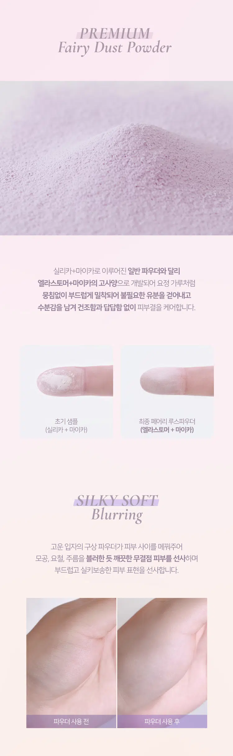 Prelude DintoPrelo  
Dinto Fairy Dust Loose Powder  
#깃털파우더 #피부필터템 #톤업파우더  
Prelude Dinto  
엘라스토머와 마이카의 프리미엄 스펙의 가볍고 고운 텍스처.  
백탁이나 텁텁함 모공 잔주름 끼임 없이 사르르 피부에 밀착되어  
실키하고 보송한 피부를 연출하는 실키피니쉬 루스파우더.  
BEST!★  
01 Milky Fairy 02 Peach Fairy 03 Bluebell Fairy  
밀키 페어리 피치 페어리 블루벨 페어리  
01 02  
BEST Prelude Dinto  
All it takes is faith trust and a little pixie dust  
J. M. Barrie  
Powder Dust Loose Fairy Dinto  
Color Chart  
피부 톤별 맞춤 보정 솔루션  
BEST! ★  
01 Milky Fairy Prelude  
밀키크림 (무펄) Dinto  
하얗게 들뜸없이 피부톤을 정돈해주어  
차분하고 고급스러운 피부표현  
하얗게 들뜸없이 #피부톤정돈 #하이라이팅  
02 Peach Fairy  
Dinto  
피치 코랄 (진주펄)  
칙칙한 피부톤을 보정해 화사하게 톤업  
진주펄 함유로 은은하고 맑은 광채 연출  
밝고 화사하게 #은은광채 #생기톤업  
03 Bluebell Fairy  
Dinto  
라벤더 블루 (진주펄)  
노란기를 보정해 투명하고 깨끗한 톤업  
진주펄 함유로 화사한 피부톤과 은은한 광채 연출  
노란 피부 체인지 #쿨톤체인저 #은은광채  
BEST  
01 02 03 PREMIUM  
Fairy Dust Powder  
실리카+마이카로 이루어진 일반 파우더와 달리  
엘라스토머+마이카의 고사양으로 개발되어 요정 가루처럼  
뭉침없이 부드럽게 밀착되어 불필요한 유분을 걷어내고  
수분감을 남겨 건조함과 답답함 없이 피부결을 케어합니다.  
초기 샘플 최종 페어리 루스파우더  
(실리카 + 마이카) (엘라스토머 + 마이카)  
SILKY SOFT Blurring  
고운 입자의 구상 파우더가 피부 사이를 메꿔주어  
모공 요철 주름을 블러한 듯 깨끗한 무결점 피부를 선사하며  
부드럽고 실키보송한 피부 표현을 선사합니다.  
파우더 사용 전 파우더 사용 후 LONG-LASTING Sebum Control  
초미세 입자의 반투명 오일 컨트롤 파우더와 픽싱 파우더가 함유되어  
유분을 케어하고 메이크업을 오랜 시간 픽싱해줍니다.  
파우더사용 전 파우더 사용 후  
파우더 사용 전 파우더 사용후  
COLOR CORRECTING Highlight & Radiance  
자연스러운 컬러감의 하이라이팅 파우더가 피부 톤을 깨끗하고  
생기있게 코렉팅 해주며 피치와 블루벨 페어리에는 빛 반사력이  
우수한 진주펄이 함유되어 은은한 화사한 광채를 부여합니다.  
01 02 03  
밀키 페어리 피치 페어리 블루벨 페어리  
Dinto Fairy Dust Loose Powder  
All it takes is faith trust and a little pixie dust.  
J. M. Barrie  
Dinto Prelude Dinto  
~Prelude~ Dinto Dinto Dinto  
Dinto Dinto Prelude Dinto's All Items  
La Belle Rose Plumping Lip Tint Nostalgia Eye Palette  
라벨르 로즈 플럼핑 립 틴트 노스탈지아 아이 팔레트  
Sharpenable Brow Pencil Triple Proof Slim Eyeliner  
샤프너블 브로우 펜슬 트리플 프루프 슬림 아이라이너  
Dinto Dinto Dinto  
Blur-Matte Liquid Foundation Fairy Dust Loose Powder  
블러 매트 리퀴드 파운데이션 페어리 더스트 루스 파우더  
본상품 정보(상품 상세, 상품 설명 등)의 내용은 협력사가 직접 등록한 것입니다.  
상품정보 제공고시  
제품명 프릴루드 딘토 페어리 더스트 루스 파우더  
01 밀키 페어리 / 02 피치 페어리 / 03 블루벨 페어리  
용량 5 g  
제품 주요 사양 모든 피부 타입  
사용기간 개봉 전 36개월 / 개봉 후 12개월  
사용방법 퍼프에 적당량을 취해 피부에 가볍게 두드리거나 부드럽게 펴 발라줍니다.  
화장품책임판매업자 (주)트렌드메이커  
제조국 한국  
기능성화장품의 경우 무  
식품의약안정성 심사 필유무  
사용할때의 주의사항 1. 화장품 사용 시 또는 사용 후 직사광선에 의하여 사용 부위가  
붉은 반점 부어오름 또는 가려움증 등의 이상 증상이나 부작용이 있는  
경우에는 전문의 등과 상담할 것 2. 상처가 있는 부위 등에는 사용을  
자제할 것 3. 보관 및 취급 시 주의사항 가) 어린이의 손이 닿지 않는 곳에  
보관할 것 나) 직사광선을 피해서 보관할 것  
품질보증기준 본 제품에 이상이 있을 경우 공정거래위원회 고시  
'소비자분쟁해결기준'에 의해 보상해 드립니다.  
소비자상담 관련 전화번호 고객상담실 070-4234-4540  
전성분 [01 밀키 페어리]  
실리카 탤크 다이메티콘/비닐다이메티콘크로스폴리머 알루미늄전분  
옥테닐석시네이트 폴리메틸메타크릴레이트 마이카 라우로일라이신  
다이메티콘 네오펜틸글라이콜다이에틸헥사노에이트 헥실라우레이트  
카프릴릴글라이콜 다이펜타에리스리틸헥사하이드록시스테아레이트/헥사  
스테아레이트/헥사로지네이트 글리세릴카프릴레이트 에틸헥실글리세린  
하이드로제네이티드레시틴 황색산화철 적색산화철 흑색산화철  
트라이에톡시카프릴릴실레인 토코페롤  
[02 피치 페어리]  
실리카 탤크 마이카 다이메티콘/비닐다이메티콘크로스폴리머 폴리메틸  
메타크릴레이트 알루미늄전분옥테닐석시네이트 라우로일라이신  
다이메티콘 티타늄디옥사이드 네오펜틸글라이콜다이에틸헥사노에이트  
헥실라우레이트 울트라마린 카프릴릴글라이콜 다이펜타에리스리틸헥사  
하이드록시스테이테이트/헥사스테아레이트/헥사로기네이트 글리세릴카  
프릴레이트 에틸헥실글리세린 하이드로제네이티드레시틴 황색4호  
적색산화철 카올린 트라이에톡시카프릴릴실레인 적색226호 정제수  
소듐클로라이드 소듐설페이트 토코페롤  
[03 블루벨 페어리]  
알루미늄전분옥테닐석시네이트 탤크 실리카 마이카 폴리메틸메타크릴  
레이트 다이메티콘 울트라마린 라우로일라이신 네오펜틸글라이콜다이  
에틸헥사노에이트 헥실라우레이트 티타늄디옥사이드 다이메티콘/비닐  
다이메티콘크로스폴리머 카프릴릴글라이콜 다이펜타에리스리틸헥사  
하이드록시스테아레이트/헥사스테아레이트/헥사로지네이트 글리세릴카  
프릴레이트 카올린 에틸헥실글리세린 하이드로제네이티드레시틴  
적색산화철 트라이에톡시카프릴릴실레인 토코페롤  
상품정보 제공고시  
제품명 프릴루드 딘토 페어리 더스트 루스 파우더  
01 밀키 페어리 / 02 피치 페어리 / 03 블루벨 페어리  
용량 5g  
제품 주요 사양 모든 피부 타입  
사용기간 개봉 전 36개월 / 개봉 후 12개월  
사용방법 퍼프에 적당량을 취해 피부에 가볍게 두드리거나 부드럽게 펴 발라줍니다.  
화장품책임판매업자 (주)트렌드메이커  
제조국 한국  
기능성화장품의 경우 무  
식품의약안정성 심사 필유무  
사용할때의 주의사항 1. 화장품 사용 시 또는 사용 후 직사광선에 의하여 사용 부위가  
붉은 반점 부어오름 또는 가려움증 등의 이상 증상이나 부작용이 있는  
경우에는 전문의 등과 상담할 것 2. 상처가 있는 부위 등에는 사용을  
자제할 것 3. 보관 및 취급 시 주의사항 가) 어린이의 손이 닿지 않는 곳에  
보관할 것 나) 직사광선을 피해서 보관할 것  
품질보증기준 본 제품에 이상이 있을 경우 공정거래위원회 고시  
'소비자분쟁해결기준'에 의해 보상해 드립니다.  
소비자상담 관련 전화번호 고객상담실 070-4234-4540  
전성분 [01 밀키 페어리]  
실리카 탤크 다이메티콘/비닐다이메티콘크로스폴리머 알루미늄전분  
옥테닐석시네이트 폴리메틸메타크릴레이트 마이카 라우로일라이신  
다이메티콘 네오펜틸글라이콜다이에틸헥사노에이트 헥실라우레이트  
카프릴릴글라이콜 다이펜타에리스리틸헥사하이드록시스테아레이트/헥사  
스테아레이트/헥사로지네이트 글리세릴카프릴레이트 에틸헥실글리세린  
하이드로제네이티드레시틴 황색산화철 적색산화철 흑색산화철  
트라이에톡시카프릴릴실레인 토코페롤  
[02 피치 페어리]  
실리카 탤크 마이카 다이메티콘/비닐다이메티콘크로스폴리머 폴리메틸  
메타크릴레이트 알루미늄전분옥테닐석시네이트 라우로일라이신  
다이메티콘 티타늄디옥사이드 네오펜틸글라이콜다이에틸헥사노에이트  
헥실라우레이트 울트라마린 카프릴릴글라이콜 다이펜타에리스리틸헥사  
하이드록시스테이테이트/헥사스테아레이트/헥사로기네이트 글리세릴카  
프릴레이트 에틸헥실글리세린 하이드로제네이티드레시틴 황색4호  
적색산화철 카올린 트라이에톡시카프릴릴실레인 적색226호 정제수  
소듐클로라이드 소듐설페이트 토코페롤  
[03 블루벨 페어리]  
알루미늄전분옥테닐석시네이트 탤크 실리카 마이카 폴리메틸메타크릴  
레이트 다이메티콘 울트라마린 라우로일라이신 네오펜틸글라이콜다이  
에틸헥사노에이트 헥실라우레이트 티타늄디옥사이드 다이메티콘/비닐  
다이메티콘크로스폴리머 카프릴릴글라이콜 다이펜타에리스리틸헥사  
하이드록시스테아레이트/헥사스테아레이트/헥사로지네이트 글리세릴카  
프릴레이트 카올린 에틸헥실글리세린 하이드로제네이티드레시틴  
적색산화철 트라이에톡시카프릴릴실레인 토코페롤