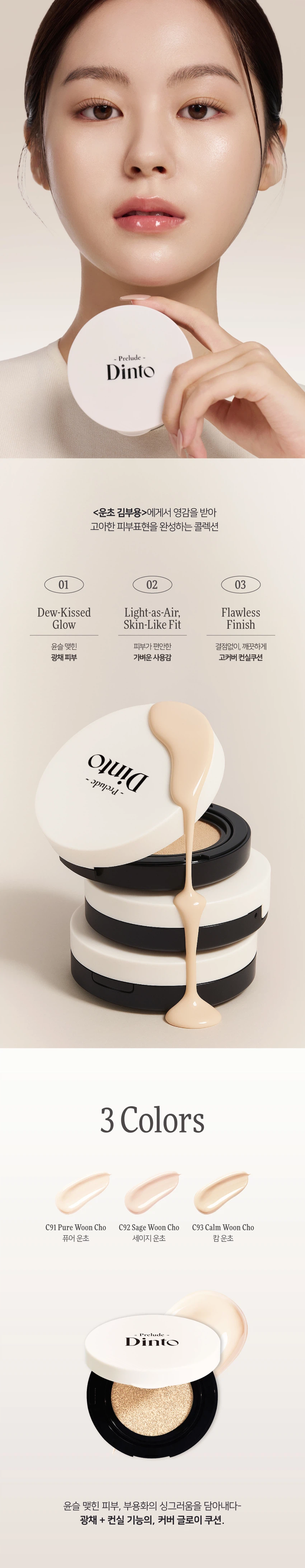 DAISO Prelude Dinto Uncho Blur Radiance Cushion 15g [93 Calm Uncho]