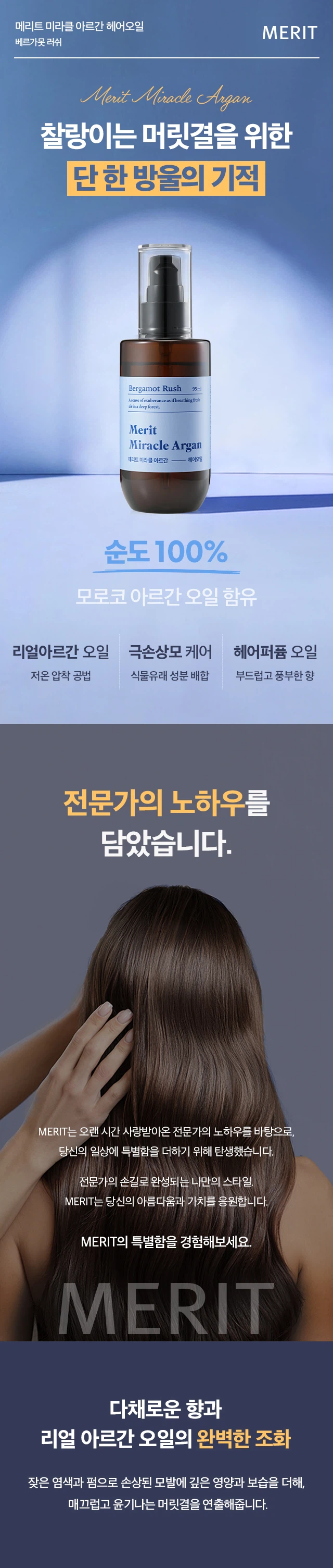 Meriteu Mirakeul 摩洛哥坚果油 佛手柑 洗发露 95ml source detail 1