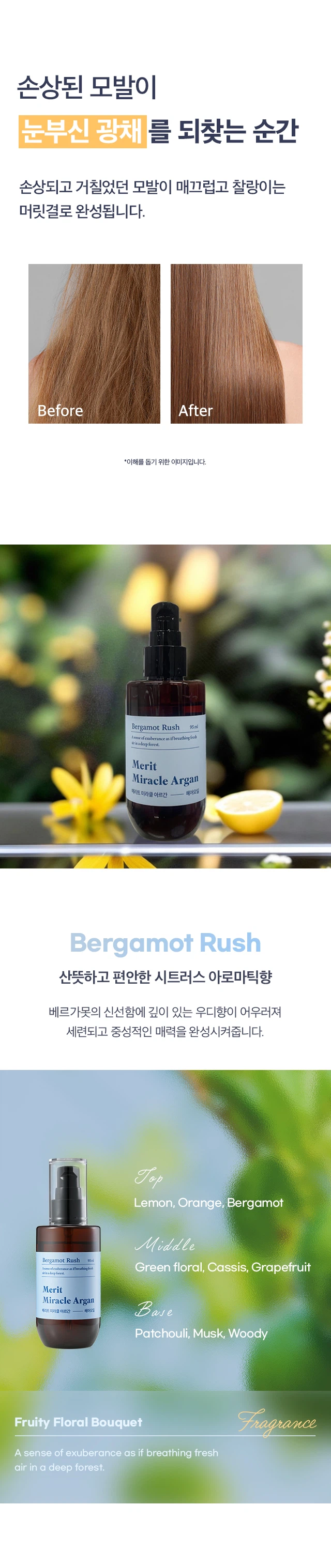 Meriteu Mirakeul 摩洛哥坚果油 佛手柑 洗发露 95ml source detail 4