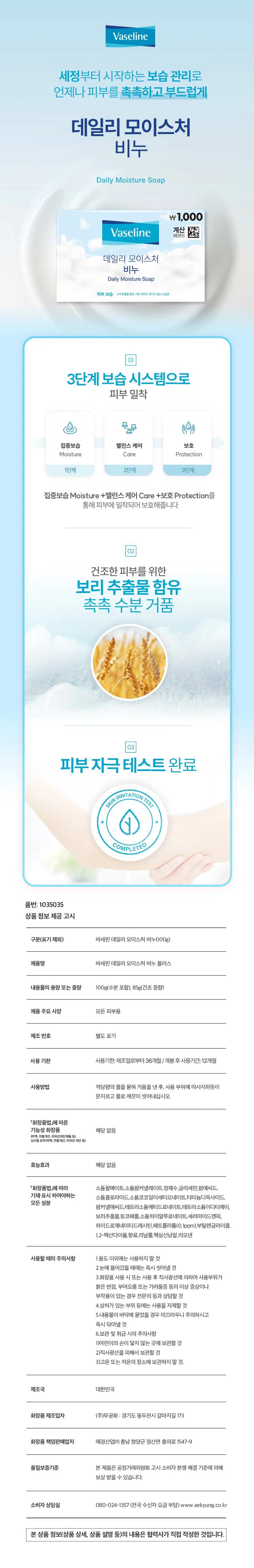 Vaseline Daily Moisture Soap 100g