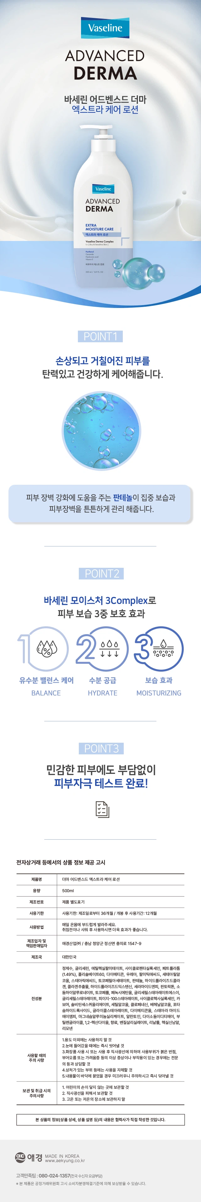 凡士林 皮肤科学型 Ekseuteura修护 乳液500ml source detail 1