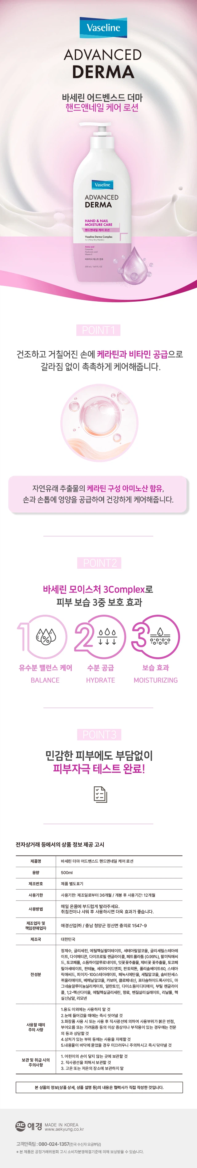凡士林 皮肤科学型 Haendeu＆指甲护理 乳液500ml source detail 1