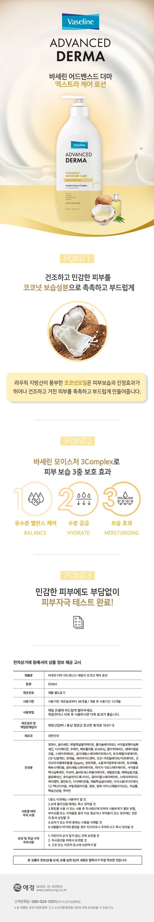 凡士林 皮肤科学型 每日装 Kokoneot 修护乳液500ml source detail 1