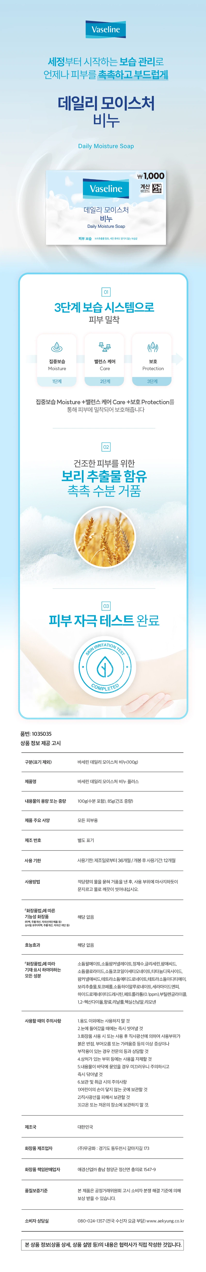 凡士林 每日装 保湿 香皂 100g source detail 1