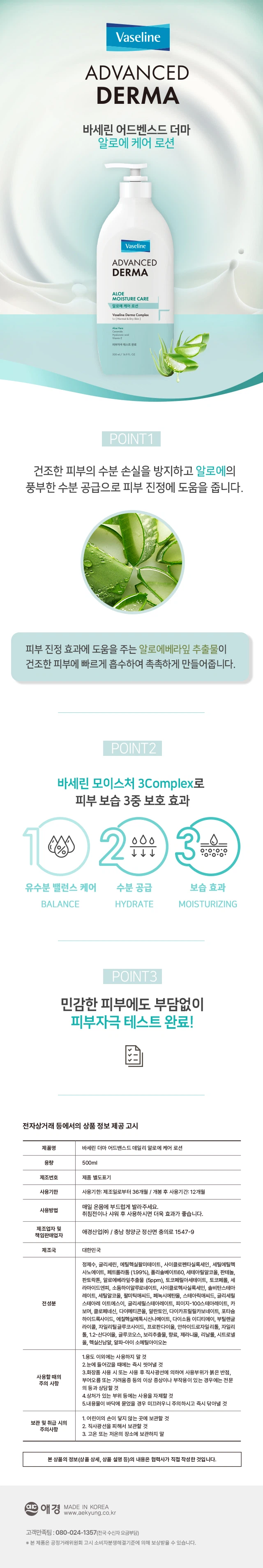 凡士林 皮肤科学型 每日装 芦荟 修护乳液500ml source detail 1