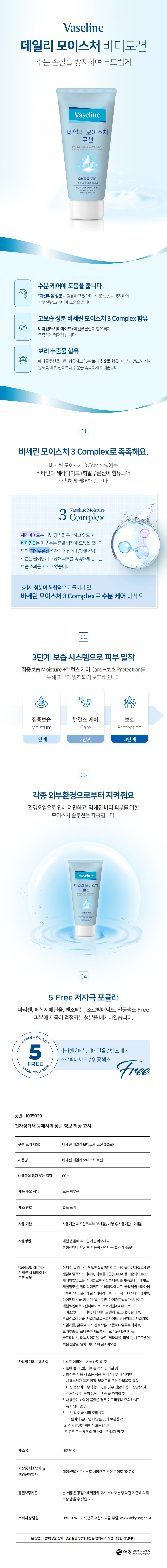凡士林 每日装 保湿 乳液60ml source detail 1