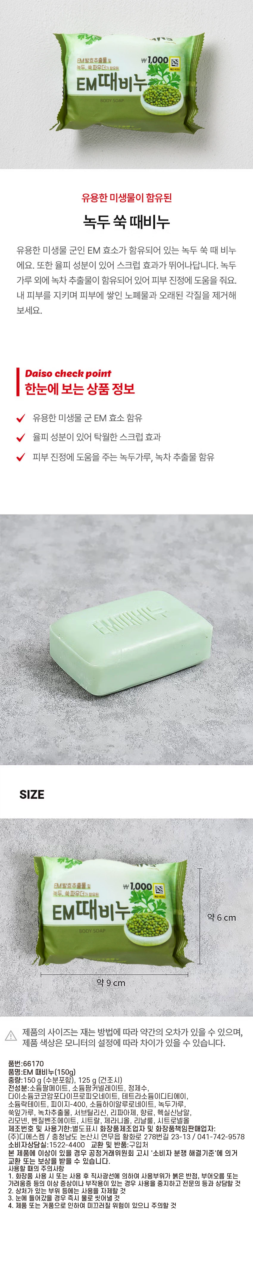 EM 去角质皂 150g source detail 1