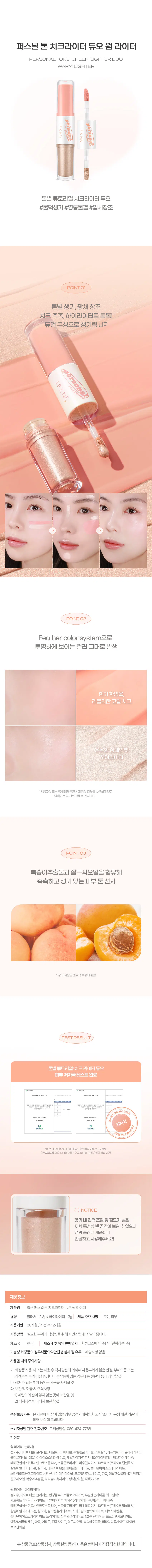 DAISO IPKN Personal Tone Cheek Lighter Duo 2.8g/3g