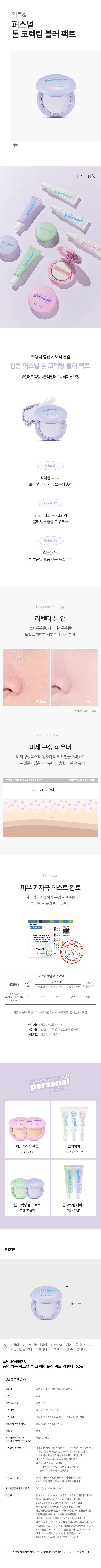 IPKN Personal Tone Correcting Blur Pact 5.5 g (Lavender)