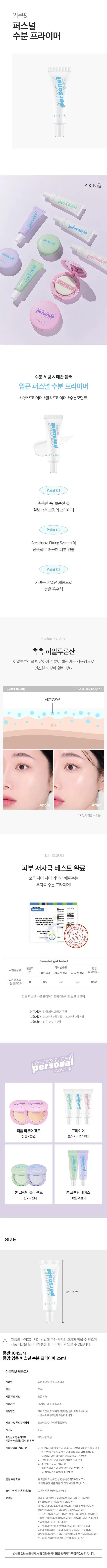 DAISO IPKN Personal primer 25ml