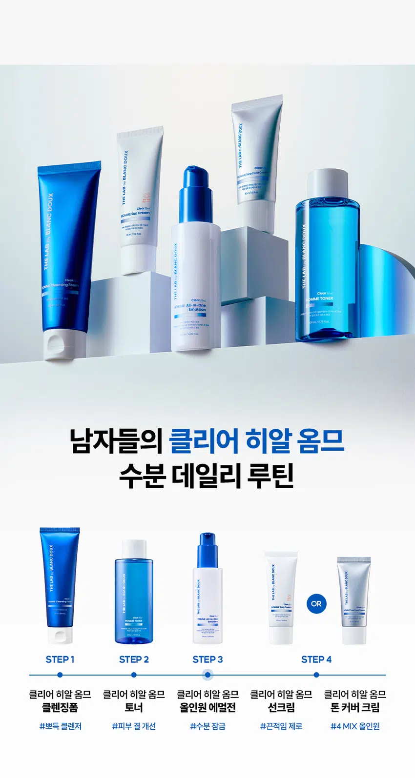 끈적임 없는 수분 충전이 필요할 때  
클리어 히알 옴므  
올인원 에멀전  
빠른 수분 공급과 진정까지 올인원 케어  
DOUX BLANC  
by LAB THE HOMME All-in-One Emulsion Clear Hyal  
이중기능을 RECOMMEND  
이런 에멀전을 찾는 남성분들께 추천합니다!  
올인원, 단 하나로 스킨케어 끝  
당기지 않는 촉촉한 유수분케어  
면도 후 자극받은 피부 진정  
끈적이지 않고 산뜻한 마무리감  
바르자마자 수분 터지는  
워터리 에멀전의 POINT  
POINT 01  
번들거림 없이 산뜻 + 수분 올인원  
바르면 바를수록 채워지는 N겹 수분으로  
건조함 싹 잡는 올인원 수분템  
POINT 02  
남성 맞춤 성분 배합으로 유수분 케어 완성  
피지에 민감한 남성 피부에  
Clear HyalTM 1,500 ppm으로 수분 컨디션 UP  
BLANC by  
POINT 03  
피부 자극 0.00% 무자극 판정  
THE ClearHyal HOMME All-In-One  
매일 사용해도 부담 없이 Emulsion  
일차 피부 자극 테스트 완료  
미백 주름개선 이중기능성  
양마음에 의한 피부 수주 레이어링[누적] 테스트 완료  
피부 일자 사극 테스트 완료  
120 ml 4.06 floz.  
★ 시험 명: 덧바름에 의한 피부 수분 레이어링(누적)효과 기관: 한국피부과학연구원 /  
시험 기간: 2025.06.19 시험 인원: 성인남녀 22명 대상  
★ 개인차 있을 수 있음  
★ 시험 명: 피부첩포에 의한 피부 일차 자극 평가에 대한 인체적용시험 시험기관: 한국피부과학연구원 /  
시험기간: 2025.06.23 / 시험인원: 성인남녀 32명 대상  
★ 개인차 있을 수 있음  
POINT 01  
바르면 바를수록 채워지는 N겹 수분  
N겹 수분충전  
162.71%  
160  
150  
140  
130  
120 126.22%  
110  
100  
1회 사용 직후 3회 사용 후  
* 시험 명: 덧바름에 의한 피부 수분 레이어링(누적)효과에 대한 인체적용시험 / 기관: 한국피부과학연구원 /  
시험기간: 2025.06.19/ 시험 인원: 성인남녀 22명 대상  
끈적임 없이 수분을 촘촘히 채워주는  
Clear Hyal TM100 소년  
THEADBANSEB LAND  
남자들의 클리어 히알 옴므 수분 데일리 루틴  
OR  
STEP 1 STEP 2 STEP3 STEP 4  
클리어 히알 옴므 클리어 히알 옴므 클리어 히알 옴므 클리어 히알 옴므 클리어 히알 옴므  
클렌징폼 토너 올인원 에멀전 선크림 톤로션  
#뽀득 클렌저 #피부 결 개선 #수분 잠금 #끈적임 제로 #4 MIX 올인원  
TEXTURE  
겉도는 느낌 없이 산뜻한 워터리 에멀전 제형  
THE LAB by BLANC DOUX  
바르자마자 산뜻하게 흡수되어 안 바른 듯한 가벼운 사용감  
본 상품 정보(상품 상세, 상품 설명 등)의 내용은 협력사가 직접 등록한 것 입니다.  
상품정보제공 고시  
제품명 더랩 바이 블랑두 클리어 히알 옴므 올인원 에멀전 120ml  
용량 또는 중량 120ml / 4.06 fl oz.  
제품 주요 사양 모든 피부 타입  
사용기한 또는  
개봉 전 36개월, 개봉 후 12개월  
개봉 후 사용 기간  
사용방법 본품 적당량을 취해 피부에 골고루 펴바른다  
제조업자 및 화장품 제조업자: (주)아리아코스메틱  
책임(제조)판매업자 화장품책임판매업자: (주)에런케이  
제조국 대한민국  
화장품법에 따라 정제수, 글리세린, 부틸렌글라이콜, 나이아신아마이드, 하이드로제네이티드폴리  
기재 표시하여야 하는 (C6-14올레핀), 베타인, 하이드롤라이즈드하이알루로닉에씨드(300ppm),  
모든 성분(전성분) 글루코노락톤, 다이프로필렌글라이콜, 폴리글리세릴-3다이스테아레이트,  
하이드록시아세토페논, 아크릴레이트/C10-30알킬아크릴레이트크로스폴리머,  
알지닌, 카프릴릴글라이콜, 아데노신, 1,2-헥산다이올,  
글리세릴스테아레이트시트레이트, 다이포타슘글리시리제이트  
식품의약품안전처  
미백, 주름개선 기능성  
심사 필 유무(기능성화장품)  
용법/용량  
사용시의 주의사항 1. 화장품 사용 시 또는 사용 후 직사광선에 의하여 사용부위가 붉은 반점, 부어오름  
또는 가려움증 등의 이상 증상이나 부작용이 있는 경우에는 전문의 등과 상담할 것  
2. 상처가 있는 부위 등에는 사용을 자제할 것 3. 보관 및 취급 시 주의사항  
가) 어린이의 손이 닿지 않는 곳에 보관할 것나) 직사광선을 피해서 보관할 것  
품질보증기준 본 제품에 이상이 있을 경우 공정거래위원회 고시  
소비자분쟁해결기준 에 의하여 보상해 드립니다.  
소비자상담  
더랩 바이 블랑두 고객센터/ 02-544-5996  
관련 전화번호  
POINT 03  
매일 사용해도 피부자극 0.00%  
'더랩 바이 블랑두 클리어 히알 옴므 올인원 에멀전 의 4종'의  
피부점포에 의한 피부 일차 자극 평가에 대한 인체적용시험  
2. 피부첩포시험에 의한 피부 일차 자극 평가 결과  
시험대상자 32명을 대상으로 피부접포시험을 한 결과는 다음과 같다(표 4)  
1) 시험물질 #1은 점포 제거 후 30분, 24시간, 48시간 경과 후에 자극이 관찰되지 않았다. 평균  
피부반응도는 0.00으로 한정기준에 따라 무자극으로 판정되었다.  
시험물질 #2는 첩모 제거 후 30분, 24시간, 48시간 경과 후에 자극이 관찰되지 않았다.  
피부반응도는 0.00으로 판정기준에 따라 무자극으로 판정되었다.  
시험물질 피부반응도 평균  
시험물질명 반응자수  
번호 30분 경과 24시간 경과 48시간 경과 피부반응도  
더랩 바이 블랑두 클리어  
#1 0 0.0 0.0 0.0 0.00  
히알 옴므 올인원 에멀전  
시험물질 피부반응도 평균  
시험물질명 반응자수  
번호 30분 경과 24시간 경과 48시간 경과 피부반응도  
더랩 바이 블랑두 클리어  
#1 0 0.0 0.0 0.0 0.00  
히알 옴므 올인원 에멀전  
일차 피부 자극 테스트 완료  
#저자극 #성분 스크리닝 완료  
기관명 한국피부과학연구원  
시험 기관 2025년 6월 23일  
대상 시험대상자 선정 및 제외 기준을 만족하는 23~65세의 성인 남녀 32명  
HOW TO USE  
1  
아침, 저녁 세안 후 손바닥에 적당량을 덜어주세요.  
2  
피부 결에 따라 얼굴 안쪽에서 바깥쪽으로  
가볍게 톡톡 두드리며 흡수시켜 주세요.  
TIP  
건조함이 느껴지는 부위에는 한번 더 가볍게 펴 발라주면  
확실한 속보습 케어가 가능해요.  
남자들의 클리어 히알 옴므  
수분 데일리 루틴  
STEP1 STEP 2 STEP 3 STEP 4  
클리어 히알 옴므 클리어 히알 옴므 클리어 히알 옴므 클리어 히알 옴므  
클렌징폼 토너 올인원 에멀전 선크림  
#뽀득 클렌저 #피부 결 개선 #수분 잠금 #끈적임 제로 #4 MIX 올인원  
TEXTURE  
겉도는 느낌 없이 산뜻한 워터리 에멀전 제형  
THE LAB by BLANC DOUX  
바르자마자 산뜻하게 흡수되어 안 바른 듯한 가벼운 사용감  
본 상품 정보(상품 상세, 상품 설명 등)의 내용은 협력사가 직접 등록한 것 입니다.  
상품정보제공 고시  
제품명 더랩 바이 블랑두 클리어 히알 옴므 올인원 에멀전 120ml  
용량 또는 중량 120ml / 4.06 fl oz.  
제품 주요 사양 모든 피부 타입  
사용기한 또는  
개봉 전 36개월, 개봉 후 12개월  
개봉 후 사용 기간  
사용방법 본품 적당량을 취해 피부에 골고루 펴바른다  
제조업자 및 화장품 제조업자: (주)아리아코스메틱  
책임(제조)판매업자 화장품책임판매업자: (주)에런케이  
제조국 대한민국  
화장품법에 따라 정제수, 글리세린, 부틸렌글라이콜, 나이아신아마이드, 하이드로제네이티드폴리  
기재 표시하여야 하는 (C6-14올레핀), 베타인, 하이드롤라이즈드하이알루로닉에씨드(300ppm),  
모든 성분(전성분) 글루코노락톤, 다이프로필렌글라이콜, 폴리글리세릴-3다이스테아레이트,  
하이드록시아세토페논, 아크릴레이트/C10-30알킬아크릴레이트크로스폴리머,  
알지닌, 카프릴릴글라이콜, 아데노신, 1,2-헥산다이올,  
글리세릴스테아레이트시트레이트, 다이포타슘글리시리제이트  
식품의약품안전처  
미백, 주름개선 기능성  
심사 필 유무(기능성화장품)  
용법/용량  
사용시의 주의사항 1. 화장품 사용 시 또는 사용 후 직사광선에 의하여 사용부위가 붉은 반점, 부어오름  
또는 가려움증 등의 이상 증상이나 부작용이 있는 경우에는 전문의 등과 상담할 것  
2. 상처가 있는 부위 등에는 사용을 자제할 것 3. 보관 및 취급 시 주의사항  
가) 어린이의 손이 닿지 않는 곳에 보관할 것나) 직사광선을 피해서 보관할 것  
품질보증기준 본 제품에 이상이 있을 경우 공정거래위원회 고시  
소비자분쟁해결기준 에 의하여 보상해 드립니다.  
소비자상담  
더랩 바이 블랑두 고객센터/ 02-544-5996  
관련 전화번호