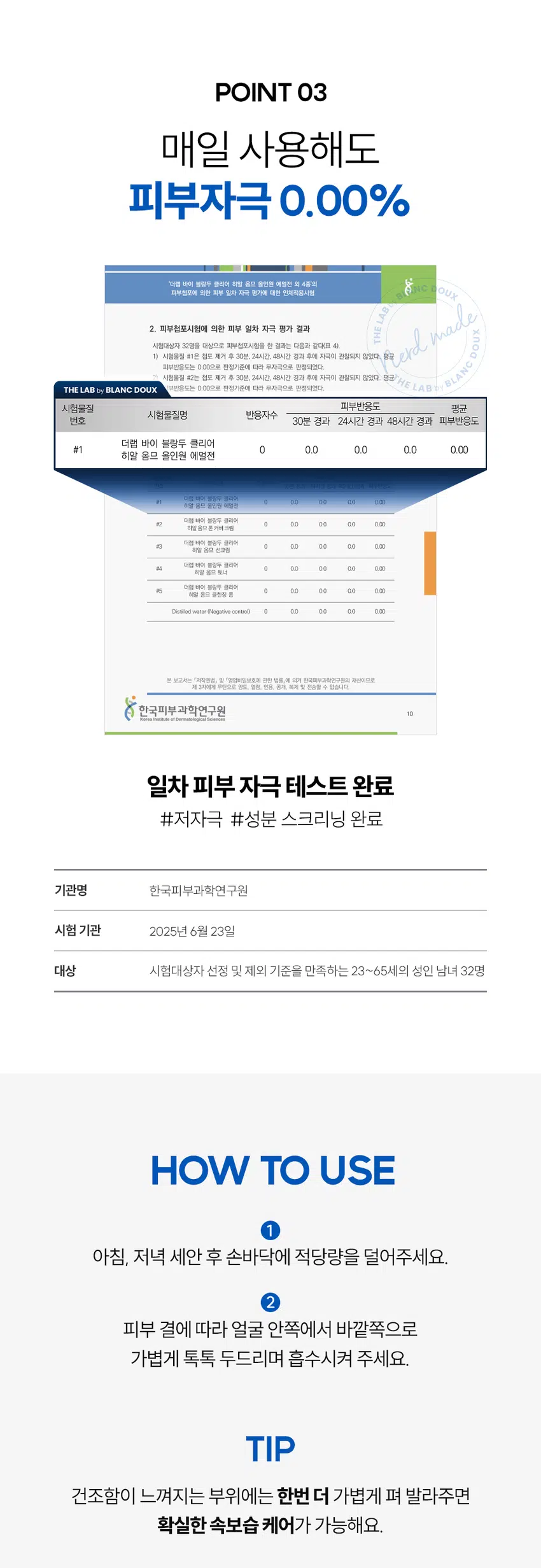 끈적임 없는 수분 충전이 필요할 때  
클리어 히알 옴므  
올인원 에멀전  
빠른 수분 공급과 진정까지 올인원 케어  
DOUX BLANC  
by LAB THE HOMME All-in-One Emulsion Clear Hyal  
이중기능을 RECOMMEND  
이런 에멀전을 찾는 남성분들께 추천합니다!  
올인원, 단 하나로 스킨케어 끝  
당기지 않는 촉촉한 유수분케어  
면도 후 자극받은 피부 진정  
끈적이지 않고 산뜻한 마무리감  
바르자마자 수분 터지는  
워터리 에멀전의 POINT  
POINT 01  
번들거림 없이 산뜻 + 수분 올인원  
바르면 바를수록 채워지는 N겹 수분으로  
건조함 싹 잡는 올인원 수분템  
POINT 02  
남성 맞춤 성분 배합으로 유수분 케어 완성  
피지에 민감한 남성 피부에  
Clear HyalTM 1,500 ppm으로 수분 컨디션 UP  
BLANC by  
POINT 03  
피부 자극 0.00% 무자극 판정  
THE ClearHyal HOMME All-In-One  
매일 사용해도 부담 없이 Emulsion  
일차 피부 자극 테스트 완료  
미백 주름개선 이중기능성  
양마음에 의한 피부 수주 레이어링[누적] 테스트 완료  
피부 일자 사극 테스트 완료  
120 ml 4.06 floz.  
★ 시험 명: 덧바름에 의한 피부 수분 레이어링(누적)효과 기관: 한국피부과학연구원 /  
시험 기간: 2025.06.19 시험 인원: 성인남녀 22명 대상  
★ 개인차 있을 수 있음  
★ 시험 명: 피부첩포에 의한 피부 일차 자극 평가에 대한 인체적용시험 시험기관: 한국피부과학연구원 /  
시험기간: 2025.06.23 / 시험인원: 성인남녀 32명 대상  
★ 개인차 있을 수 있음  
POINT 01  
바르면 바를수록 채워지는 N겹 수분  
N겹 수분충전  
162.71%  
160  
150  
140  
130  
120 126.22%  
110  
100  
1회 사용 직후 3회 사용 후  
* 시험 명: 덧바름에 의한 피부 수분 레이어링(누적)효과에 대한 인체적용시험 / 기관: 한국피부과학연구원 /  
시험기간: 2025.06.19/ 시험 인원: 성인남녀 22명 대상  
끈적임 없이 수분을 촘촘히 채워주는  
Clear Hyal TM100 소년  
THEADBANSEB LAND  
남자들의 클리어 히알 옴므 수분 데일리 루틴  
OR  
STEP 1 STEP 2 STEP3 STEP 4  
클리어 히알 옴므 클리어 히알 옴므 클리어 히알 옴므 클리어 히알 옴므 클리어 히알 옴므  
클렌징폼 토너 올인원 에멀전 선크림 톤로션  
#뽀득 클렌저 #피부 결 개선 #수분 잠금 #끈적임 제로 #4 MIX 올인원  
TEXTURE  
겉도는 느낌 없이 산뜻한 워터리 에멀전 제형  
THE LAB by BLANC DOUX  
바르자마자 산뜻하게 흡수되어 안 바른 듯한 가벼운 사용감  
본 상품 정보(상품 상세, 상품 설명 등)의 내용은 협력사가 직접 등록한 것 입니다.  
상품정보제공 고시  
제품명 더랩 바이 블랑두 클리어 히알 옴므 올인원 에멀전 120ml  
용량 또는 중량 120ml / 4.06 fl oz.  
제품 주요 사양 모든 피부 타입  
사용기한 또는  
개봉 전 36개월, 개봉 후 12개월  
개봉 후 사용 기간  
사용방법 본품 적당량을 취해 피부에 골고루 펴바른다  
제조업자 및 화장품 제조업자: (주)아리아코스메틱  
책임(제조)판매업자 화장품책임판매업자: (주)에런케이  
제조국 대한민국  
화장품법에 따라 정제수, 글리세린, 부틸렌글라이콜, 나이아신아마이드, 하이드로제네이티드폴리  
기재 표시하여야 하는 (C6-14올레핀), 베타인, 하이드롤라이즈드하이알루로닉에씨드(300ppm),  
모든 성분(전성분) 글루코노락톤, 다이프로필렌글라이콜, 폴리글리세릴-3다이스테아레이트,  
하이드록시아세토페논, 아크릴레이트/C10-30알킬아크릴레이트크로스폴리머,  
알지닌, 카프릴릴글라이콜, 아데노신, 1,2-헥산다이올,  
글리세릴스테아레이트시트레이트, 다이포타슘글리시리제이트  
식품의약품안전처  
미백, 주름개선 기능성  
심사 필 유무(기능성화장품)  
용법/용량  
사용시의 주의사항 1. 화장품 사용 시 또는 사용 후 직사광선에 의하여 사용부위가 붉은 반점, 부어오름  
또는 가려움증 등의 이상 증상이나 부작용이 있는 경우에는 전문의 등과 상담할 것  
2. 상처가 있는 부위 등에는 사용을 자제할 것 3. 보관 및 취급 시 주의사항  
가) 어린이의 손이 닿지 않는 곳에 보관할 것나) 직사광선을 피해서 보관할 것  
품질보증기준 본 제품에 이상이 있을 경우 공정거래위원회 고시  
소비자분쟁해결기준 에 의하여 보상해 드립니다.  
소비자상담  
더랩 바이 블랑두 고객센터/ 02-544-5996  
관련 전화번호  
POINT 03  
매일 사용해도 피부자극 0.00%  
'더랩 바이 블랑두 클리어 히알 옴므 올인원 에멀전 의 4종'의  
피부점포에 의한 피부 일차 자극 평가에 대한 인체적용시험  
2. 피부첩포시험에 의한 피부 일차 자극 평가 결과  
시험대상자 32명을 대상으로 피부접포시험을 한 결과는 다음과 같다(표 4)  
1) 시험물질 #1은 점포 제거 후 30분, 24시간, 48시간 경과 후에 자극이 관찰되지 않았다. 평균  
피부반응도는 0.00으로 한정기준에 따라 무자극으로 판정되었다.  
시험물질 #2는 첩모 제거 후 30분, 24시간, 48시간 경과 후에 자극이 관찰되지 않았다.  
피부반응도는 0.00으로 판정기준에 따라 무자극으로 판정되었다.  
시험물질 피부반응도 평균  
시험물질명 반응자수  
번호 30분 경과 24시간 경과 48시간 경과 피부반응도  
더랩 바이 블랑두 클리어  
#1 0 0.0 0.0 0.0 0.00  
히알 옴므 올인원 에멀전  
시험물질 피부반응도 평균  
시험물질명 반응자수  
번호 30분 경과 24시간 경과 48시간 경과 피부반응도  
더랩 바이 블랑두 클리어  
#1 0 0.0 0.0 0.0 0.00  
히알 옴므 올인원 에멀전  
일차 피부 자극 테스트 완료  
#저자극 #성분 스크리닝 완료  
기관명 한국피부과학연구원  
시험 기관 2025년 6월 23일  
대상 시험대상자 선정 및 제외 기준을 만족하는 23~65세의 성인 남녀 32명  
HOW TO USE  
1  
아침, 저녁 세안 후 손바닥에 적당량을 덜어주세요.  
2  
피부 결에 따라 얼굴 안쪽에서 바깥쪽으로  
가볍게 톡톡 두드리며 흡수시켜 주세요.  
TIP  
건조함이 느껴지는 부위에는 한번 더 가볍게 펴 발라주면  
확실한 속보습 케어가 가능해요.  
남자들의 클리어 히알 옴므  
수분 데일리 루틴  
STEP1 STEP 2 STEP 3 STEP 4  
클리어 히알 옴므 클리어 히알 옴므 클리어 히알 옴므 클리어 히알 옴므  
클렌징폼 토너 올인원 에멀전 선크림  
#뽀득 클렌저 #피부 결 개선 #수분 잠금 #끈적임 제로 #4 MIX 올인원  
TEXTURE  
겉도는 느낌 없이 산뜻한 워터리 에멀전 제형  
THE LAB by BLANC DOUX  
바르자마자 산뜻하게 흡수되어 안 바른 듯한 가벼운 사용감  
본 상품 정보(상품 상세, 상품 설명 등)의 내용은 협력사가 직접 등록한 것 입니다.  
상품정보제공 고시  
제품명 더랩 바이 블랑두 클리어 히알 옴므 올인원 에멀전 120ml  
용량 또는 중량 120ml / 4.06 fl oz.  
제품 주요 사양 모든 피부 타입  
사용기한 또는  
개봉 전 36개월, 개봉 후 12개월  
개봉 후 사용 기간  
사용방법 본품 적당량을 취해 피부에 골고루 펴바른다  
제조업자 및 화장품 제조업자: (주)아리아코스메틱  
책임(제조)판매업자 화장품책임판매업자: (주)에런케이  
제조국 대한민국  
화장품법에 따라 정제수, 글리세린, 부틸렌글라이콜, 나이아신아마이드, 하이드로제네이티드폴리  
기재 표시하여야 하는 (C6-14올레핀), 베타인, 하이드롤라이즈드하이알루로닉에씨드(300ppm),  
모든 성분(전성분) 글루코노락톤, 다이프로필렌글라이콜, 폴리글리세릴-3다이스테아레이트,  
하이드록시아세토페논, 아크릴레이트/C10-30알킬아크릴레이트크로스폴리머,  
알지닌, 카프릴릴글라이콜, 아데노신, 1,2-헥산다이올,  
글리세릴스테아레이트시트레이트, 다이포타슘글리시리제이트  
식품의약품안전처  
미백, 주름개선 기능성  
심사 필 유무(기능성화장품)  
용법/용량  
사용시의 주의사항 1. 화장품 사용 시 또는 사용 후 직사광선에 의하여 사용부위가 붉은 반점, 부어오름  
또는 가려움증 등의 이상 증상이나 부작용이 있는 경우에는 전문의 등과 상담할 것  
2. 상처가 있는 부위 등에는 사용을 자제할 것 3. 보관 및 취급 시 주의사항  
가) 어린이의 손이 닿지 않는 곳에 보관할 것나) 직사광선을 피해서 보관할 것  
품질보증기준 본 제품에 이상이 있을 경우 공정거래위원회 고시  
소비자분쟁해결기준 에 의하여 보상해 드립니다.  
소비자상담  
더랩 바이 블랑두 고객센터/ 02-544-5996  
관련 전화번호