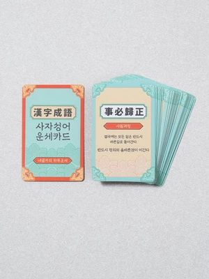 사자성어 운세 카드