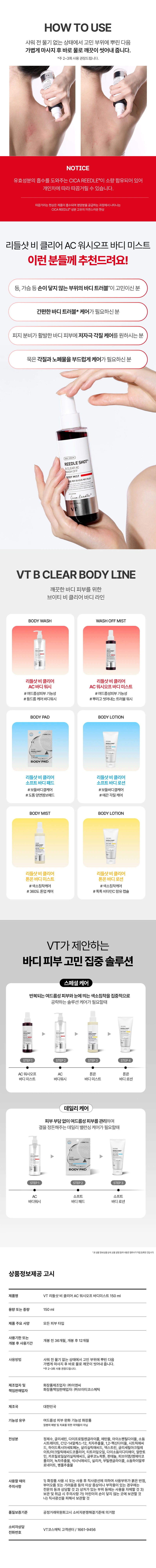 [Deungdeureum修护]VT Red Shot B Clear AC Wosiopeu 身体喷雾 150ml source detail 6