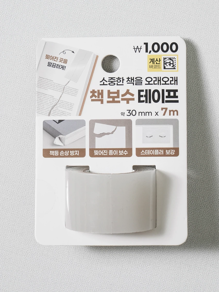 책 보수 테이프 30 mm X 7 m_thumb_2