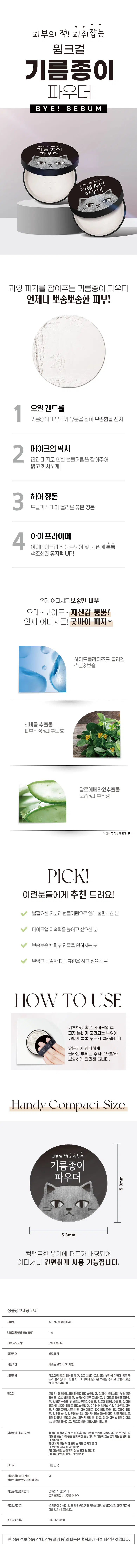Wink Girl Oil Blotting Powder