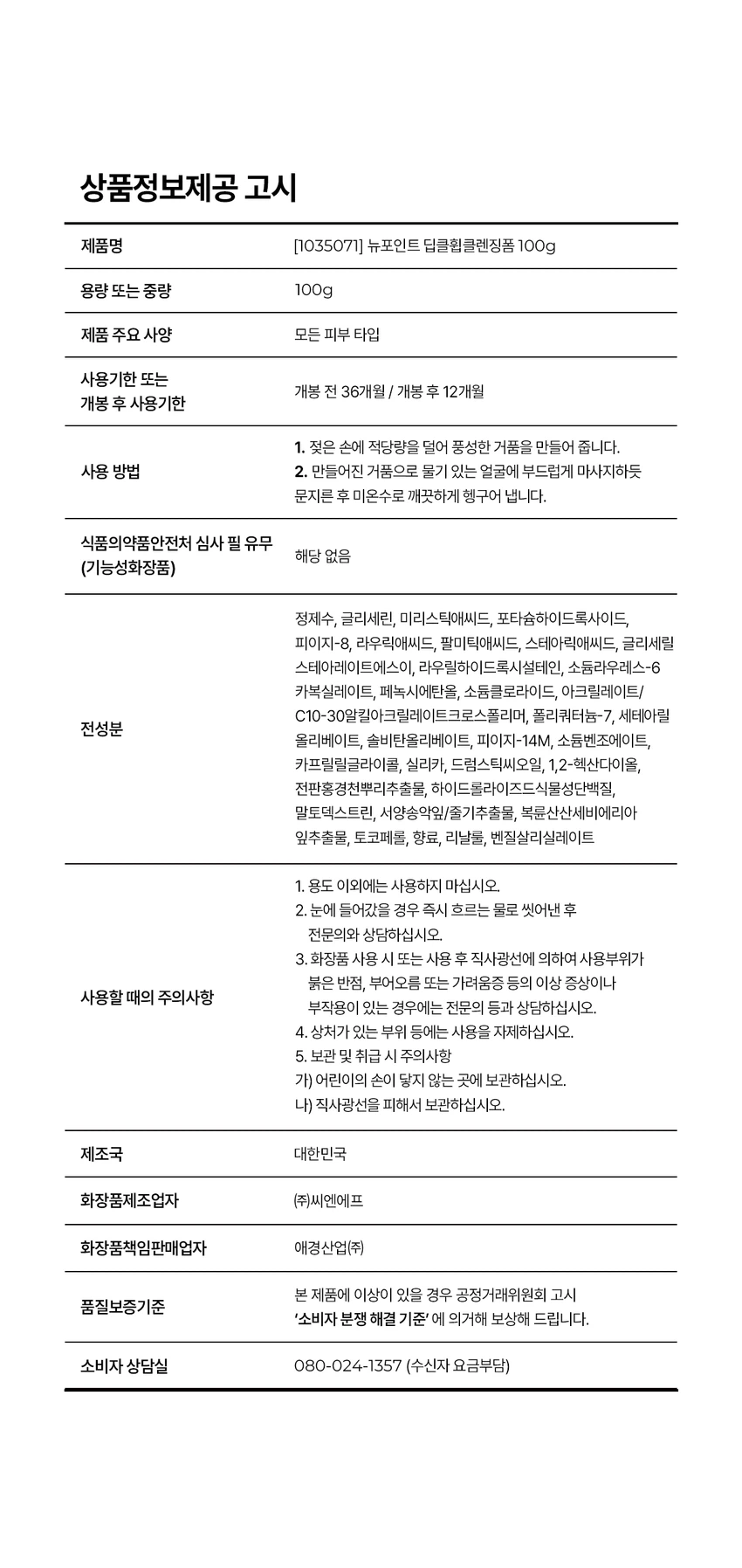 Point 深层清洁 Hwip 洁面泡沫 100g source detail 2