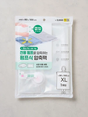 펌프식 압축팩 80 X 100 cm