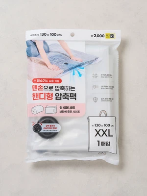 이지 밸브 압축팩 100 X 130 cm