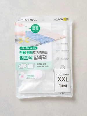 펌프식 압축팩 100 X 130 cm