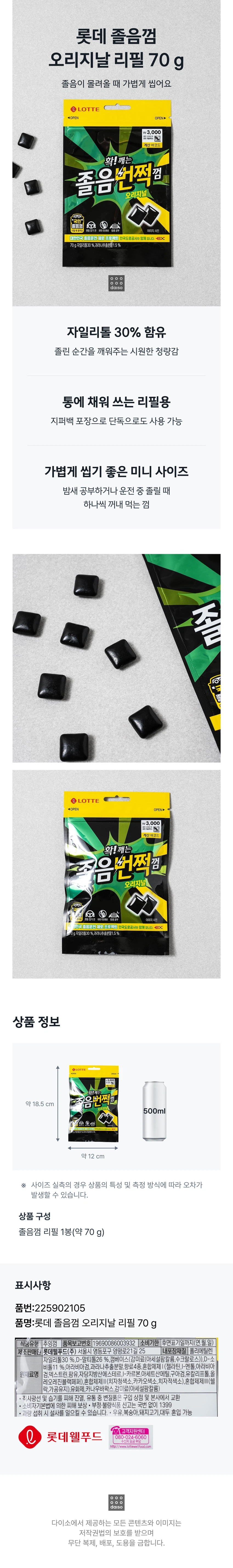 乐天 瞌睡糖 原液 补充装 70g source detail 1