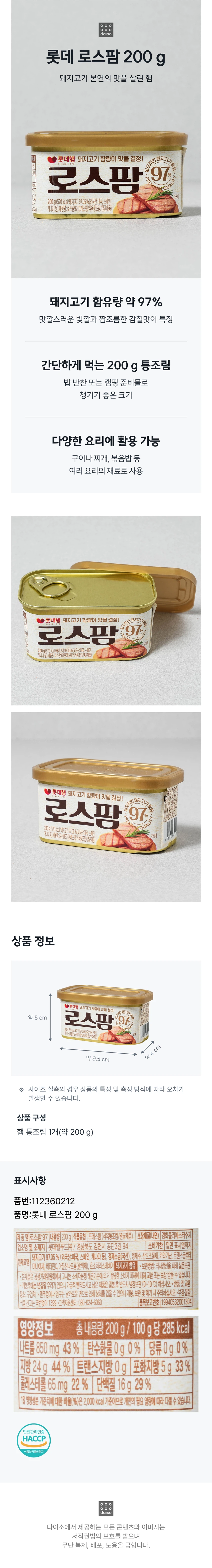 乐天 Roseupam 200g source detail 1