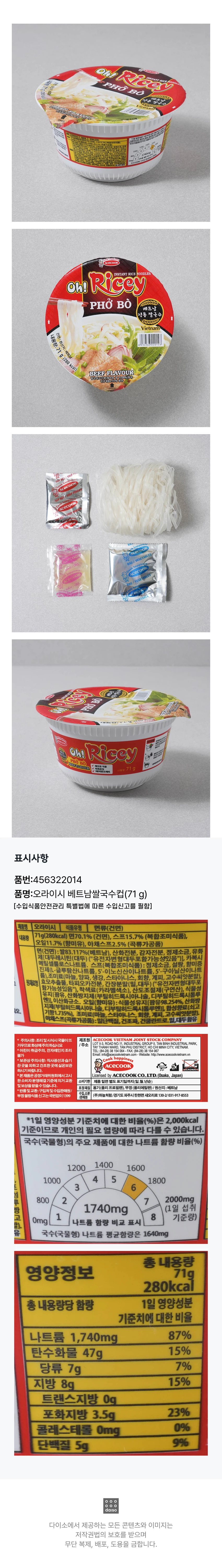 O'Rice Beteunam米Guksukeop(71g) source detail 1