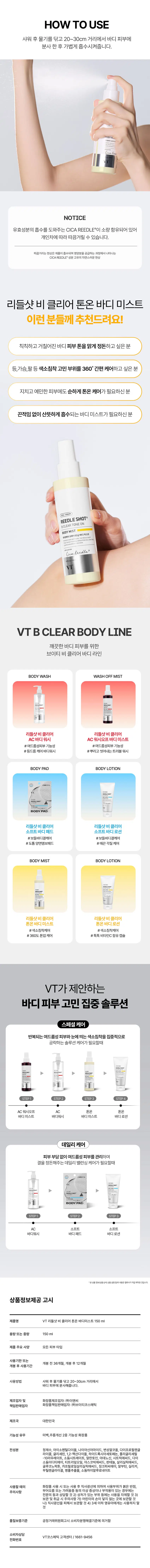 VT Reedle Shot B: Clear Tone-On Body Mist 150ml