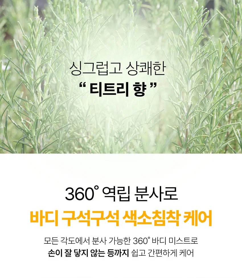 VT Reedle Shot B: Clear Tone-On Body Mist 150ml