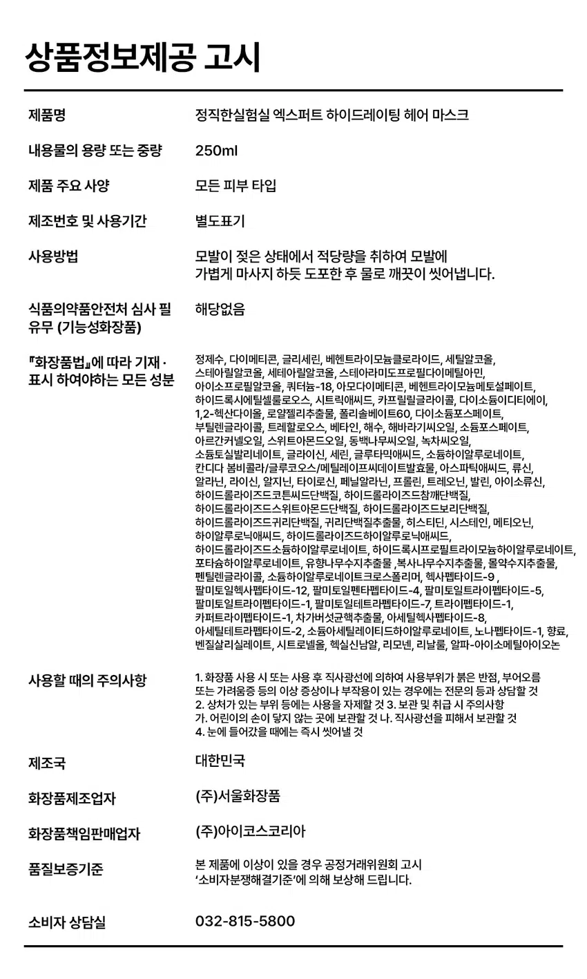 Honest Lab Expert Hydrating Hair Mask 250ml