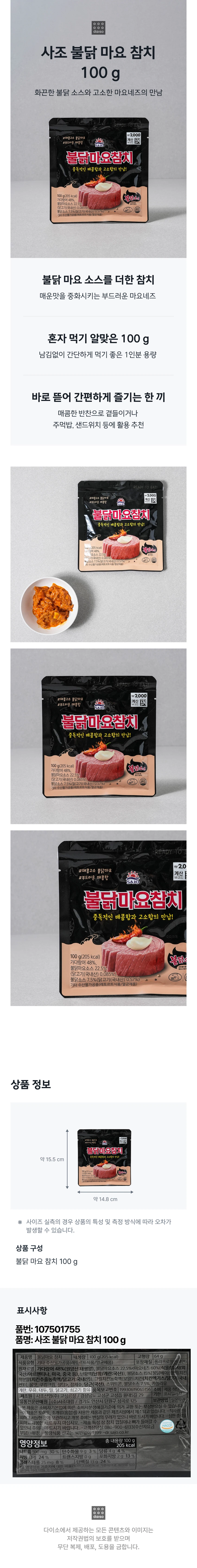 沙祖 辣炒鸡肉 Mayo Chamchi 100g source detail 1