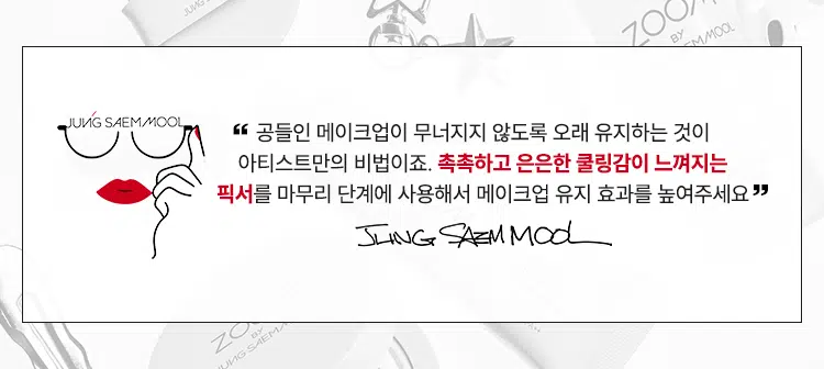 Joom by Jung Saem Mool Makeup Fixer 50ml