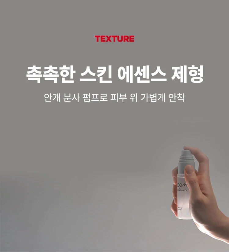 줌 바이 정샘물 메이크업 픽서

공들인 메이크업이 무너지지 않도록 오래 유지하는 것이 아티스트만의 비법입니다. 촉촉하고 은은한 쿨링감이 느껴지는 픽서를 마무리 단계에 사용해서 메이크업 유지 효과를 높여주세요.

제품 특징

피부 위 가볍게 안착되어 촉촉하게 아티스트만의 라스트 터치, 공들인 메이크업을 오래 유지시켜주는 무너짐 없는 피부 표현 비법입니다.

줌 01: 가볍고 미세한 입자로 견고하게 메이크업 고정
가볍게 분사된 미세한 입자가 피부에 부드럽게 안착되어 무너짐 없는 견고한 메이크업을 만듭니다. 미세 픽싱폴리머 코팅막 형성으로 유분, 땀 등 외부 환경으로부터 견고하게 메이크업을 고정합니다.

줌 02: 촉촉한 스킨케어 성분 함유
저분자 히알루론산, 5중 펩타이드, 올리브 스쿠알란이 함유되어 있습니다. 촉촉 수분 공급, 탄탄 매끈 결 케어, 수분 부스팅 효과로 건조하고 당김 없이 피부가 편안합니다.

줌 03: 은은한 쿨링감
카카오씨 추출물, 커피콩 추출물, 유칼립투스 추출물, 월계수잎 추출물이 함유되어 있습니다. 특허받은 식물 유래 쿨링 성분으로 피부 온도를 낮춰 자극받은 피부를 진정시킵니다.

안전성 테스트

저자극 테스트 완료. 인체 피부 일차자극 시험 결과 평균 피부 반응도 0.00으로 재자극으로 판정되었습니다.
시험 기관: 스킨메드 임상시험센터
시험 기간: 25.08.18~25.08.20
시험 대상자: 만 20~60세의 성인 32명

사용 방법

메이크업 전, 후 얼굴에서 30cm 정도 떨어진 위치에서 가볍게 분사한 뒤 그대로 흡수시켜 줍니다. 눈에 들어가지 않게 주의해 주세요.

아티스트 팁

베이스/색조 메이크업 착붙 밀착: 스펀지나 퍼프 등에 적당량을 뿌려 사용하면 베이스 메이크업이 더욱 밀착됩니다.

색조 메이크업 발색: 브러시에 적당량을 뿌려 사용하면 블러셔, 아이섀도우 표현이 더욱 선명하게 발색됩니다.

한 번에 많은 양을 사용하기 보다는 조금씩 양을 늘려가며 사용하는 것을 추천드립니다.

사용 후 장기간 사용하지 않을 시 노즐 입구가 막히는 현상이 발생할 수 있습니다. 캡을 반드시 닫아 보관해 주시고 물티슈 등으로 분사구를 깨끗하게 닦은 후 사용해 주세요.

상품정보제공 고시

제품명: 줌 바이 정샘물 메이크업 픽서
용량 또는 중량: 50ml
제품 주요 사양: 모든 피부 타입
개봉 전 사용기한: 36개월
개봉 후 사용기간: 12개월
사용 방법: 메이크업 전, 후 얼굴에서 30cm 정도 떨어진 위치에서 눈에 들어가지 않게 주의하여 얼굴 전체에 골고루 분사한 다음 그대로 흡수시켜 줍니다.
제조업자 및 책임판매업자: (주)코스메카코리아 / (주)정샘물뷰티
제조국: 대한민국
기능성 화장품 해당 없음
식품의약품안전처 심사필 여부: 해당 없음

전성분

정제수, 변성알코올, 부틸렌글라이콜, 프로판다이올, 피브이피, 자일리톨, 1,2-헥산다이올, 에리스리톨, 하이드록시아세토페논, 글리세레스-25피씨에이아이소스테아레이트, 에틸헥실글리세린, 소듐시트레이트, 다이소듐이디티에이, 멘톡시프로판다이올, 시트릭애씨드, 향료, 글리세린, 옥수수커넬추출물, 커피콩추출물, 유칼립투스잎추출물, 프룩탄, 월계수잎추출물, 카카오씨추출물, 글루코오스, 하이드플라이즈드하이알루로닉애씨드, 다이메틸실란올하이알루로네이트, 하이드롤라이즈드소듐하이알루로네이트, 하이알루로닉애씨드, 소듐하이알루로네이트, 스쿠알란, 하이드록시프로필트라이모늄하이알루로네이트, 소듐하이알루로네이트크로스폴리머, 소듐하이알루로네이트다이메틸실란올, 소듐아세틸레이티드하이알루로네이트, 아세틸헥사펩타이드-8, 카퍼트라이펩타이드-1, 올리고펩타이드-29, 올리고펩타이드-32, 팔미토일펜타펩타이드-4

사용할 때의 주의사항

가. 화장품 사용 시 또는 사용 후 직사광선에 의하여 사용 부위가 붉은 반점, 부어오름 또는 가려움증 등의 이상 증상이나 부작용이 있는 경우에는 전문의 등과 상담할 것

나. 상처가 있는 부위 등에는 사용을 자제할 것

다. 보관 및 취급 시 주의사항
1) 어린이의 손이 닿지 않는 곳에 보관할 것
2) 직사광선을 피해서 보관할 것

품질보증기준

본 제품에 이상이 있을 경우 공정거래위원회 고시 '소비자 분쟁 해결 기준'에 의거 보상해 드립니다.

소비자상담

고객상담실 080-816-7671 (수신자요금부담)