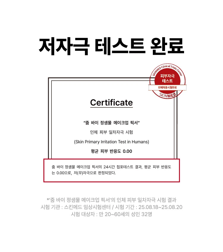 줌 바이 정샘물 메이크업 픽서

공들인 메이크업이 무너지지 않도록 오래 유지하는 것이 아티스트만의 비법입니다. 촉촉하고 은은한 쿨링감이 느껴지는 픽서를 마무리 단계에 사용해서 메이크업 유지 효과를 높여주세요.

제품 특징

피부 위 가볍게 안착되어 촉촉하게 아티스트만의 라스트 터치, 공들인 메이크업을 오래 유지시켜주는 무너짐 없는 피부 표현 비법입니다.

줌 01: 가볍고 미세한 입자로 견고하게 메이크업 고정
가볍게 분사된 미세한 입자가 피부에 부드럽게 안착되어 무너짐 없는 견고한 메이크업을 만듭니다. 미세 픽싱폴리머 코팅막 형성으로 유분, 땀 등 외부 환경으로부터 견고하게 메이크업을 고정합니다.

줌 02: 촉촉한 스킨케어 성분 함유
저분자 히알루론산, 5중 펩타이드, 올리브 스쿠알란이 함유되어 있습니다. 촉촉 수분 공급, 탄탄 매끈 결 케어, 수분 부스팅 효과로 건조하고 당김 없이 피부가 편안합니다.

줌 03: 은은한 쿨링감
카카오씨 추출물, 커피콩 추출물, 유칼립투스 추출물, 월계수잎 추출물이 함유되어 있습니다. 특허받은 식물 유래 쿨링 성분으로 피부 온도를 낮춰 자극받은 피부를 진정시킵니다.

안전성 테스트

저자극 테스트 완료. 인체 피부 일차자극 시험 결과 평균 피부 반응도 0.00으로 재자극으로 판정되었습니다.
시험 기관: 스킨메드 임상시험센터
시험 기간: 25.08.18~25.08.20
시험 대상자: 만 20~60세의 성인 32명

사용 방법

메이크업 전, 후 얼굴에서 30cm 정도 떨어진 위치에서 가볍게 분사한 뒤 그대로 흡수시켜 줍니다. 눈에 들어가지 않게 주의해 주세요.

아티스트 팁

베이스/색조 메이크업 착붙 밀착: 스펀지나 퍼프 등에 적당량을 뿌려 사용하면 베이스 메이크업이 더욱 밀착됩니다.

색조 메이크업 발색: 브러시에 적당량을 뿌려 사용하면 블러셔, 아이섀도우 표현이 더욱 선명하게 발색됩니다.

한 번에 많은 양을 사용하기 보다는 조금씩 양을 늘려가며 사용하는 것을 추천드립니다.

사용 후 장기간 사용하지 않을 시 노즐 입구가 막히는 현상이 발생할 수 있습니다. 캡을 반드시 닫아 보관해 주시고 물티슈 등으로 분사구를 깨끗하게 닦은 후 사용해 주세요.

상품정보제공 고시

제품명: 줌 바이 정샘물 메이크업 픽서
용량 또는 중량: 50ml
제품 주요 사양: 모든 피부 타입
개봉 전 사용기한: 36개월
개봉 후 사용기간: 12개월
사용 방법: 메이크업 전, 후 얼굴에서 30cm 정도 떨어진 위치에서 눈에 들어가지 않게 주의하여 얼굴 전체에 골고루 분사한 다음 그대로 흡수시켜 줍니다.
제조업자 및 책임판매업자: (주)코스메카코리아 / (주)정샘물뷰티
제조국: 대한민국
기능성 화장품 해당 없음
식품의약품안전처 심사필 여부: 해당 없음

전성분

정제수, 변성알코올, 부틸렌글라이콜, 프로판다이올, 피브이피, 자일리톨, 1,2-헥산다이올, 에리스리톨, 하이드록시아세토페논, 글리세레스-25피씨에이아이소스테아레이트, 에틸헥실글리세린, 소듐시트레이트, 다이소듐이디티에이, 멘톡시프로판다이올, 시트릭애씨드, 향료, 글리세린, 옥수수커넬추출물, 커피콩추출물, 유칼립투스잎추출물, 프룩탄, 월계수잎추출물, 카카오씨추출물, 글루코오스, 하이드플라이즈드하이알루로닉애씨드, 다이메틸실란올하이알루로네이트, 하이드롤라이즈드소듐하이알루로네이트, 하이알루로닉애씨드, 소듐하이알루로네이트, 스쿠알란, 하이드록시프로필트라이모늄하이알루로네이트, 소듐하이알루로네이트크로스폴리머, 소듐하이알루로네이트다이메틸실란올, 소듐아세틸레이티드하이알루로네이트, 아세틸헥사펩타이드-8, 카퍼트라이펩타이드-1, 올리고펩타이드-29, 올리고펩타이드-32, 팔미토일펜타펩타이드-4

사용할 때의 주의사항

가. 화장품 사용 시 또는 사용 후 직사광선에 의하여 사용 부위가 붉은 반점, 부어오름 또는 가려움증 등의 이상 증상이나 부작용이 있는 경우에는 전문의 등과 상담할 것

나. 상처가 있는 부위 등에는 사용을 자제할 것

다. 보관 및 취급 시 주의사항
1) 어린이의 손이 닿지 않는 곳에 보관할 것
2) 직사광선을 피해서 보관할 것

품질보증기준

본 제품에 이상이 있을 경우 공정거래위원회 고시 '소비자 분쟁 해결 기준'에 의거 보상해 드립니다.

소비자상담

고객상담실 080-816-7671 (수신자요금부담)