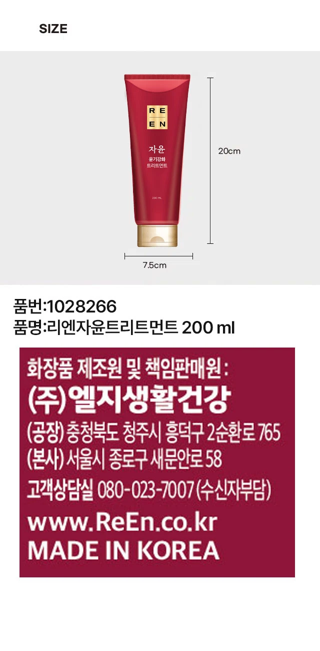 Ryeon 紫润 护发素 200ml source detail 4