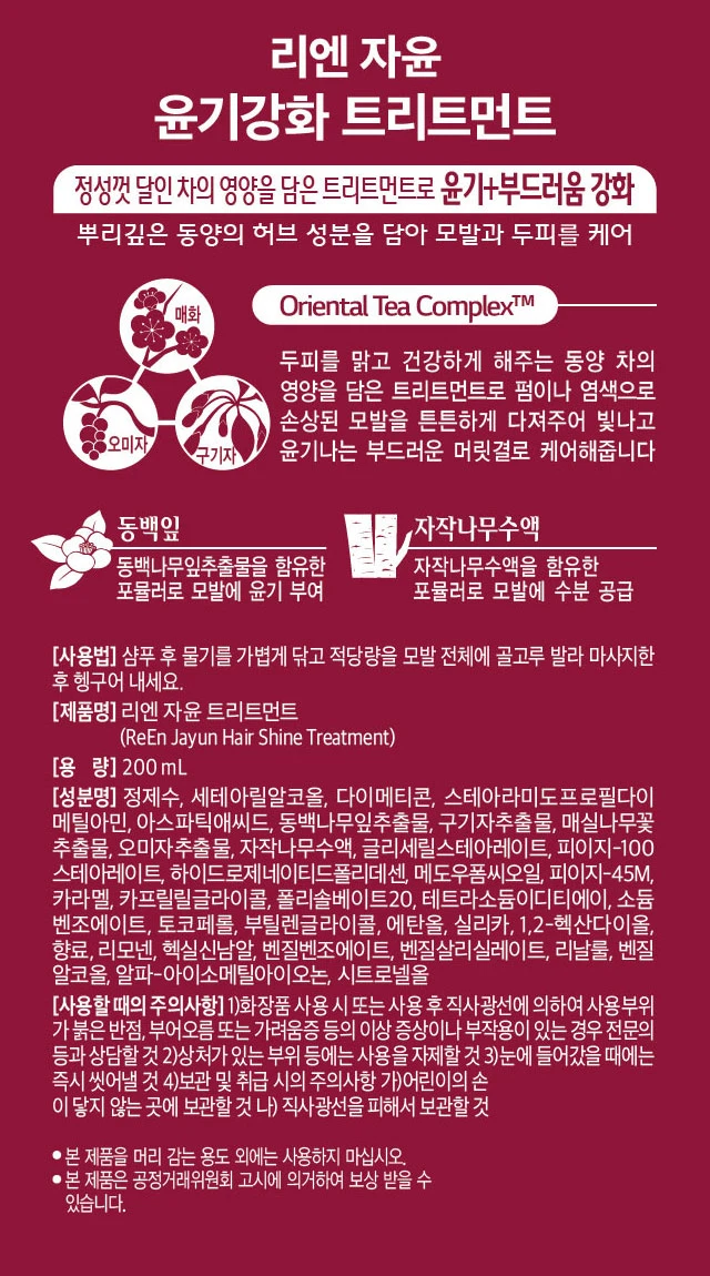 Ryeon 紫润 护发素 200ml source detail 3