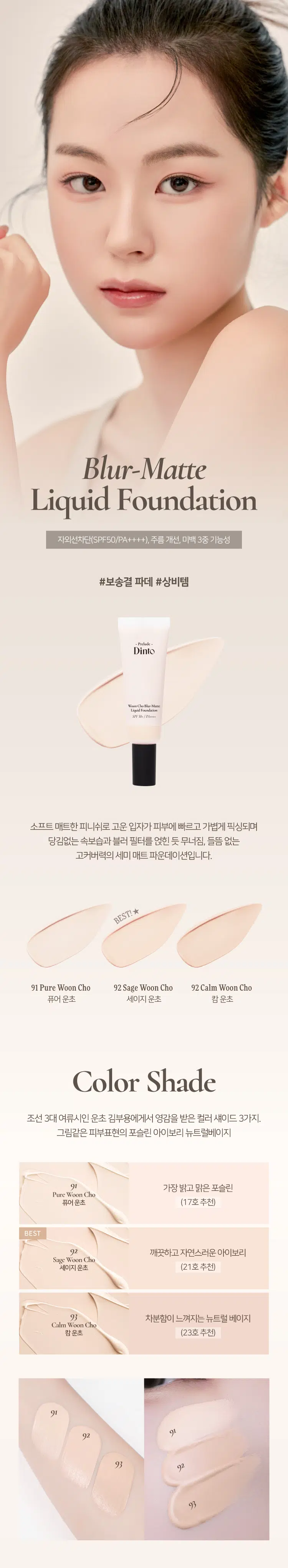 Dinto Woon Cho Prelude Blur Matte Liquid Foundation 25ml