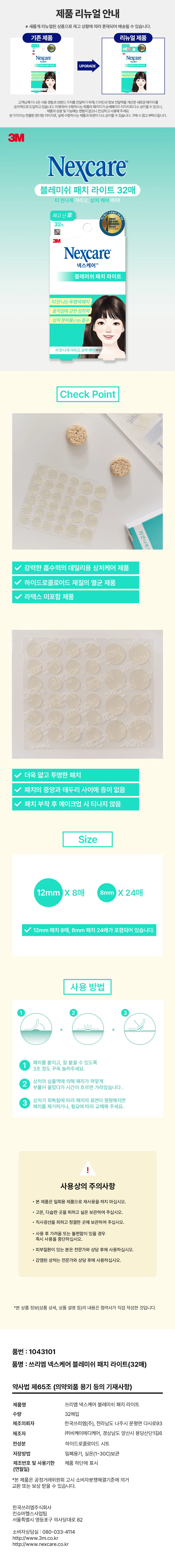 3M Nexcare 痘痘修护贴 轻薄型 32片装 source detail 1