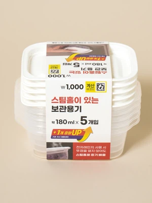 스팀홀이 있는 반찬 용기 180 ml 5개입