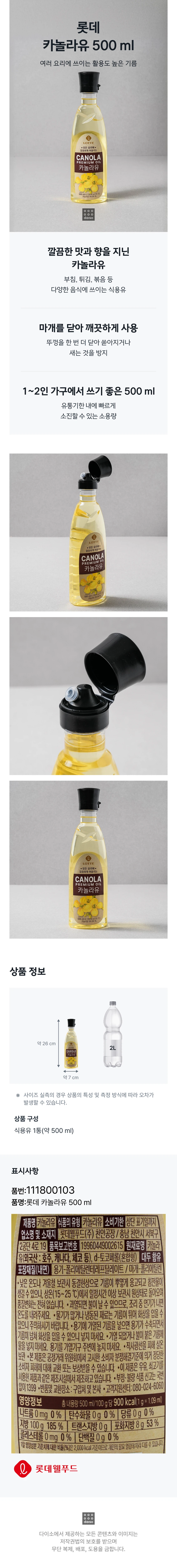 乐天 Kanolrayu 500ml source detail 1